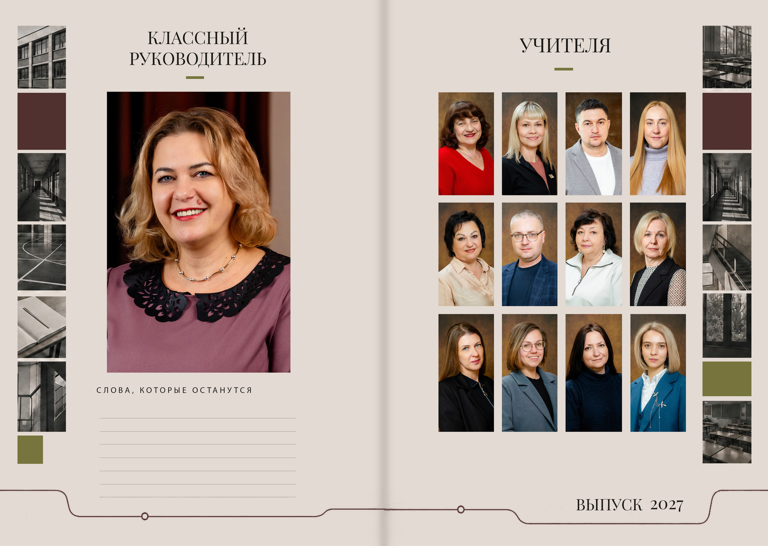 Разворот STORIES: крупный портрет учителя и сетка портретов педагогов.