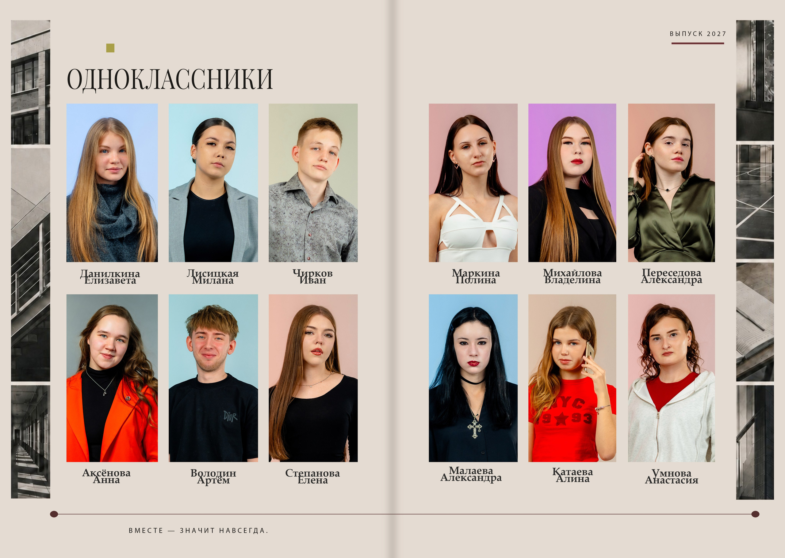 Разворот STORIES с портретами выпускников на разноцветных фонах.