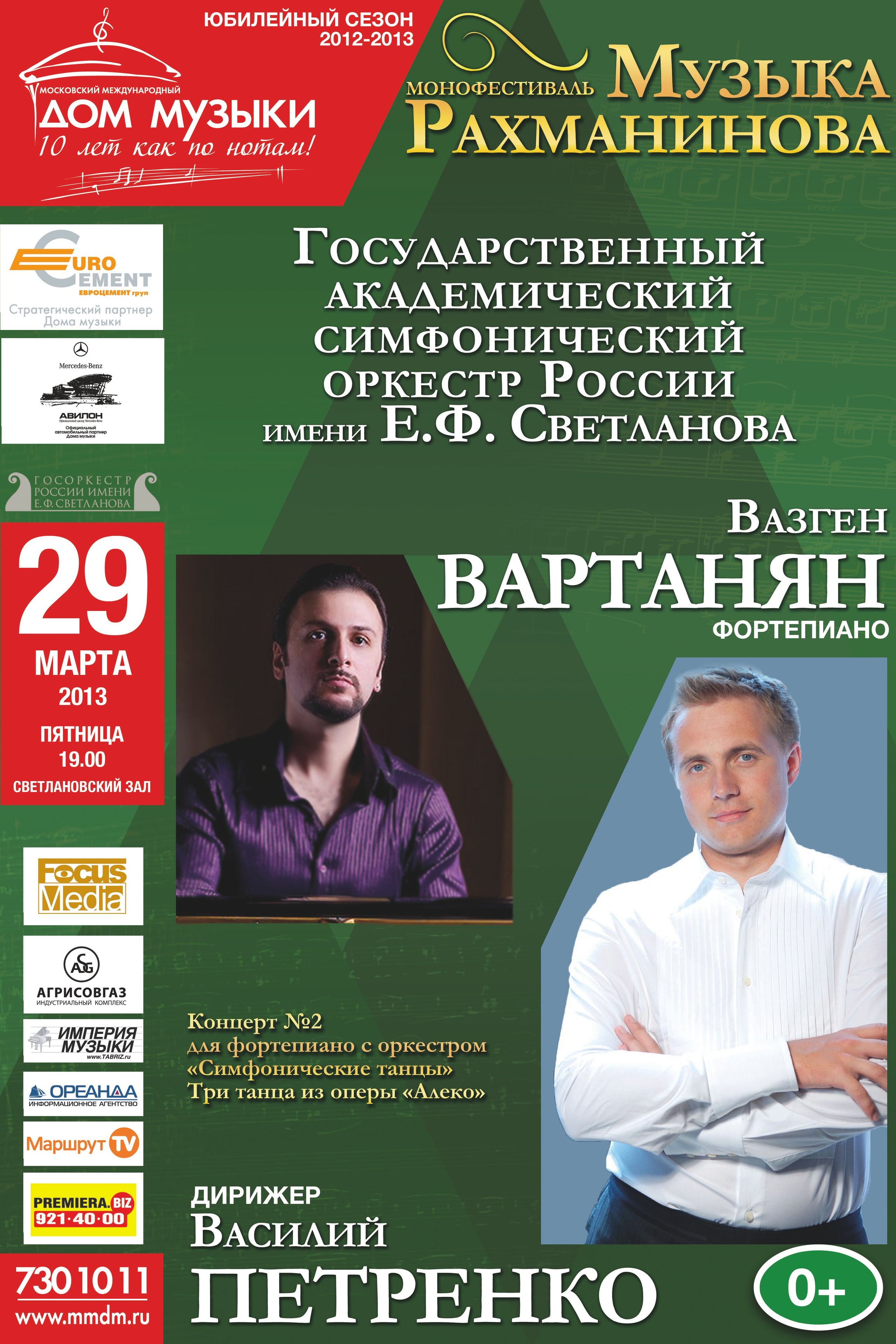 Медиа. Пианист Вазген Вартанян