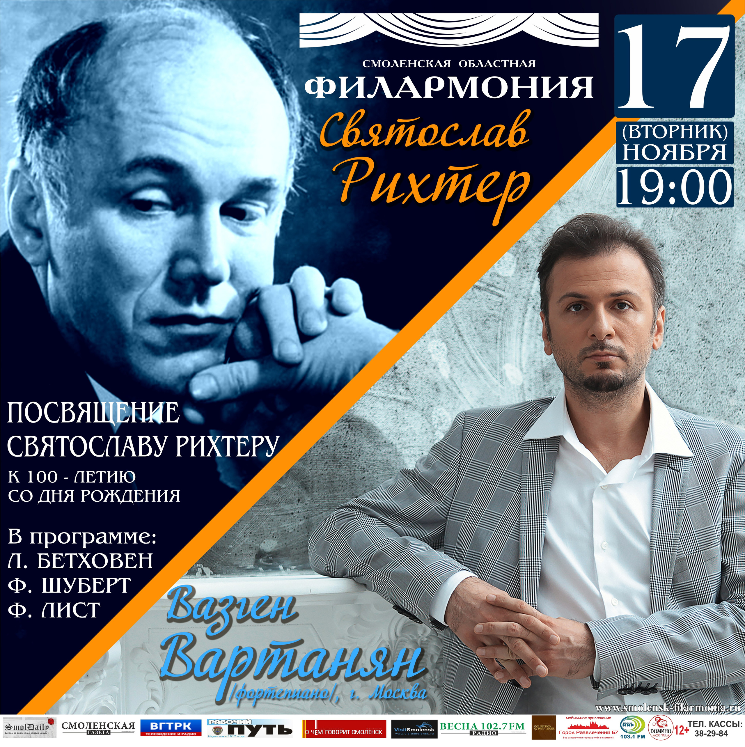 Медиа. Пианист Вазген Вартанян