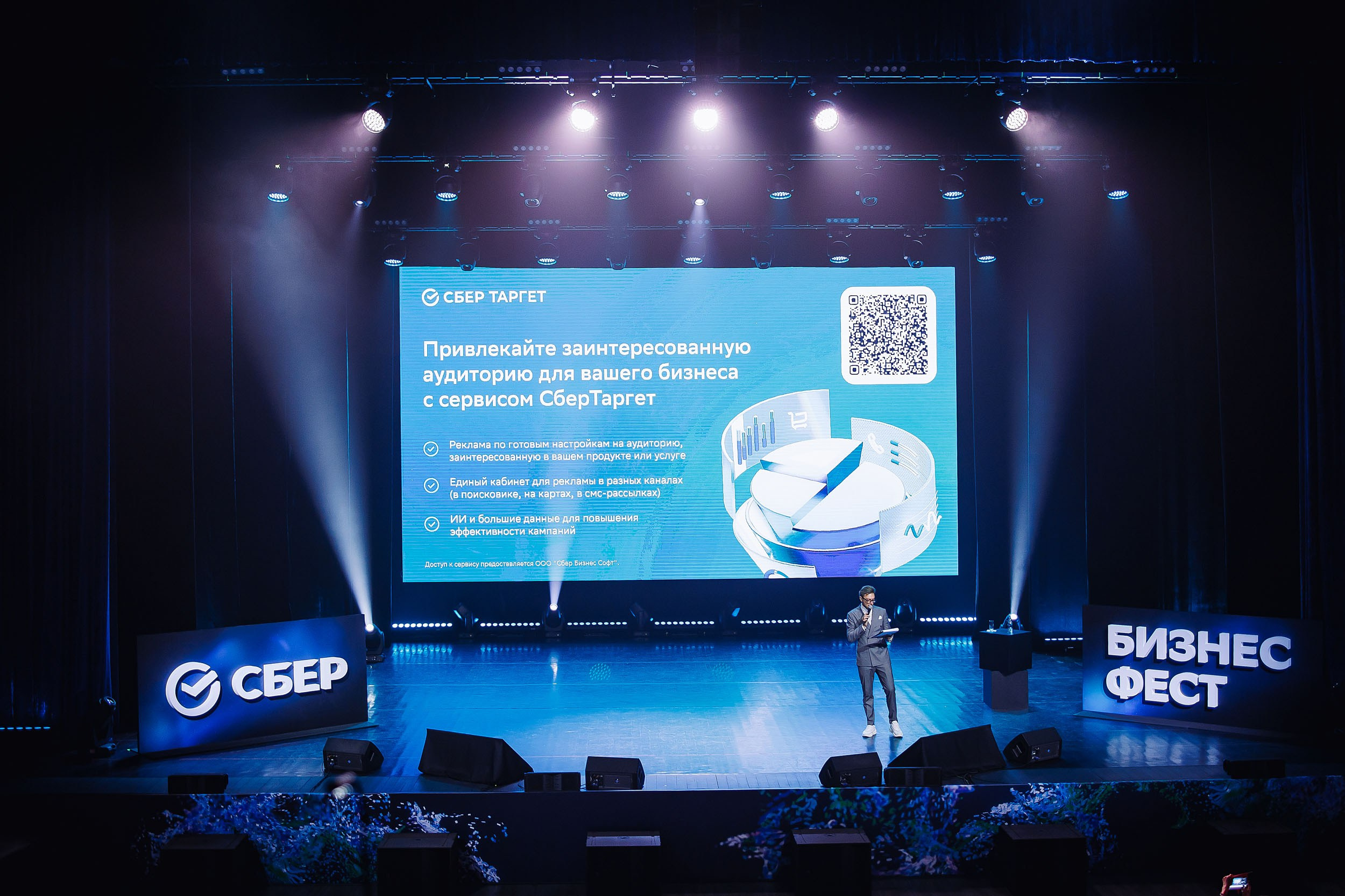 СБЕР Бизнес Фест. One Media Life: фоторепортажи, фотоотчеты с мероприятий и заведений