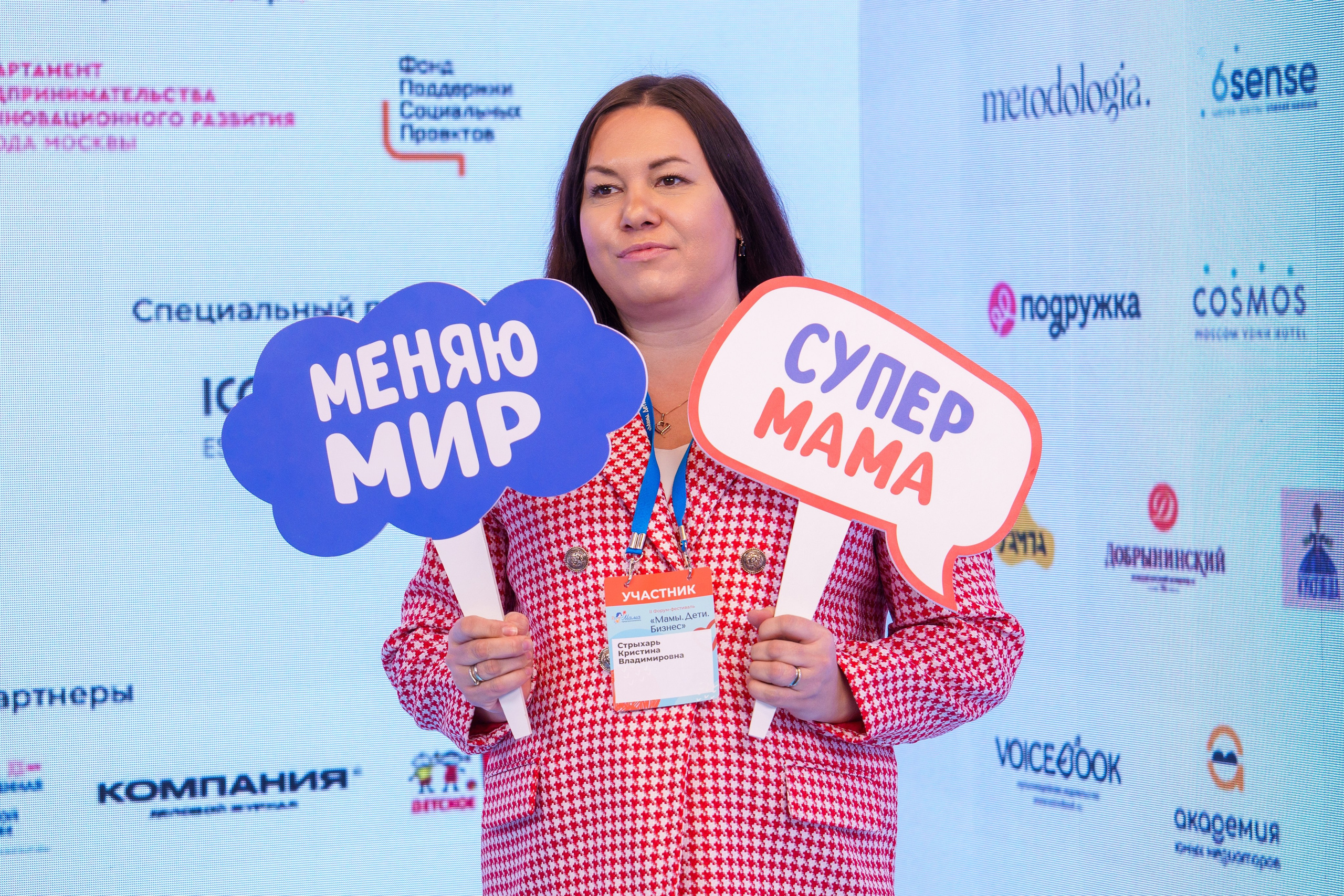 Форум-фестиваль «Мамы. Дети. Бизнес». Фотограф Юрий Ляхов