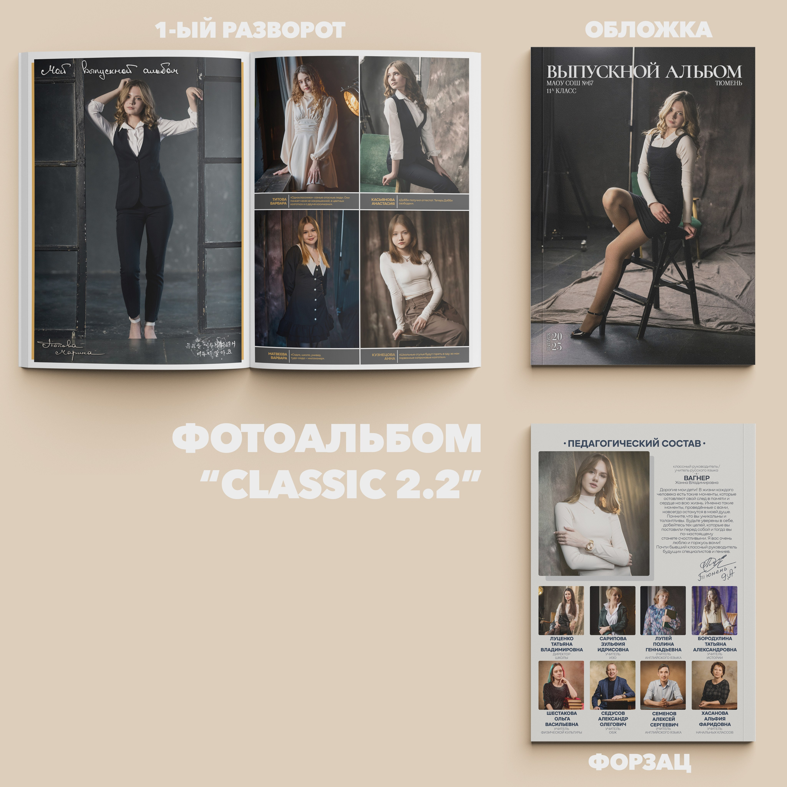 Выпускные альбомы для старших классов. Выпускные альбомы Тюмень I Тобольск