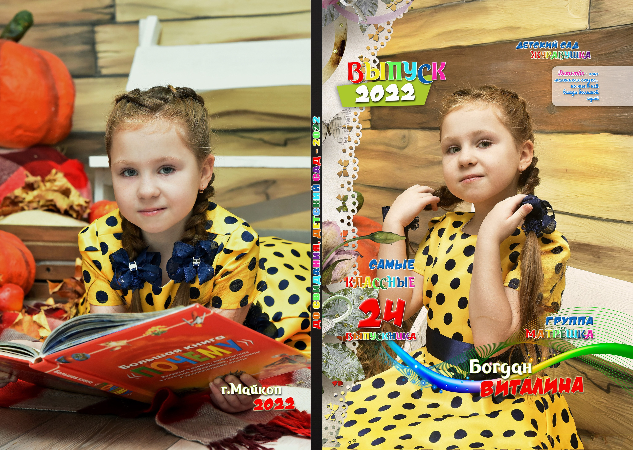 ВЫПУСКНОЙ В САДУ. Phoenix-studio1.ru