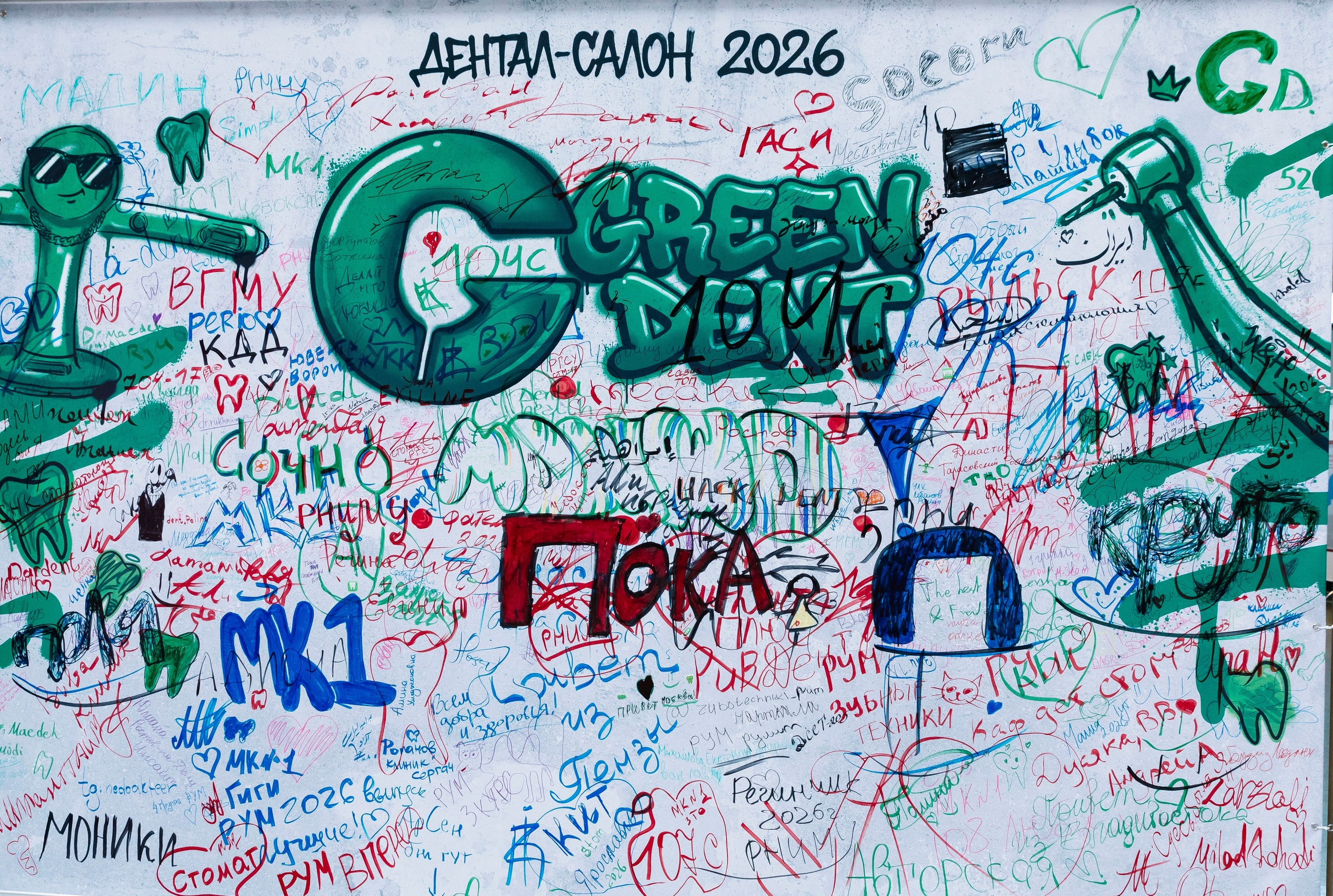 Стоматологическая выставка Dental Salon 2026. Профессиональный фотограф в Москве | Заказать фотосессию и съемку