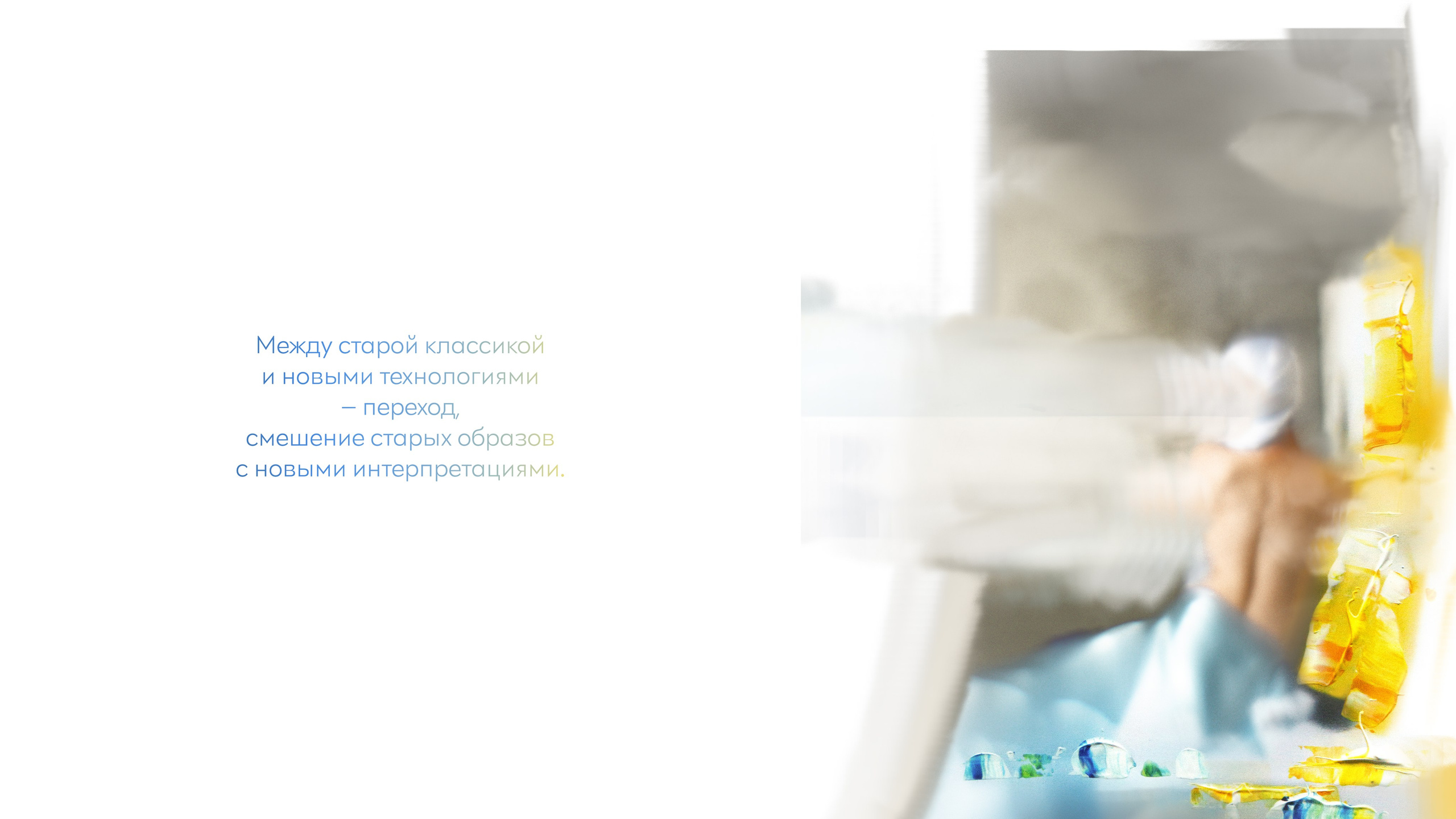 ПЕРЕХОДНОЕ СОСТОЯНИЕ. Фотохудожник Алёна Мирзатуллаева