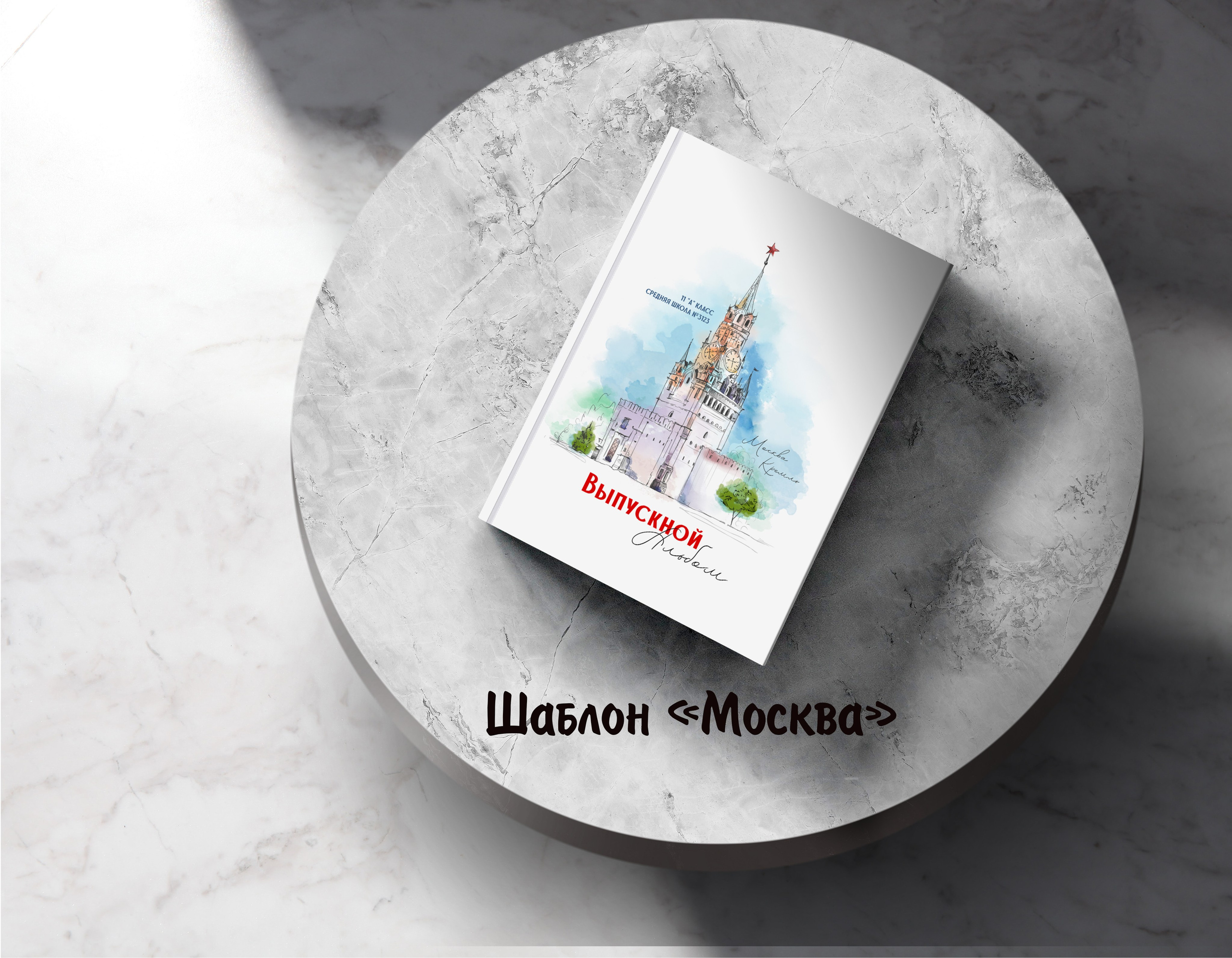 Шаблоны на выбор. Выпускные альбомы в Крыму