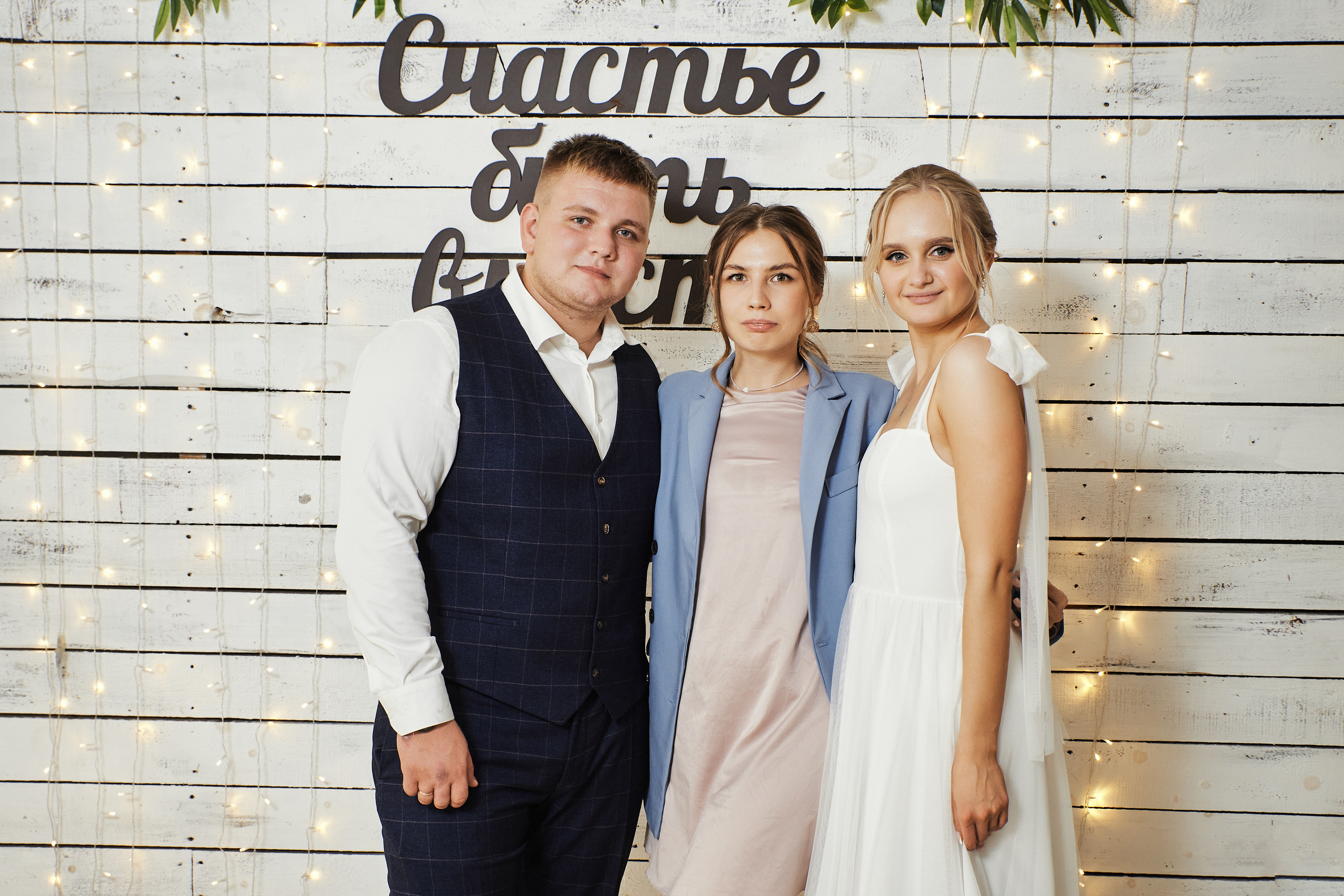 Светлана и Кирилл