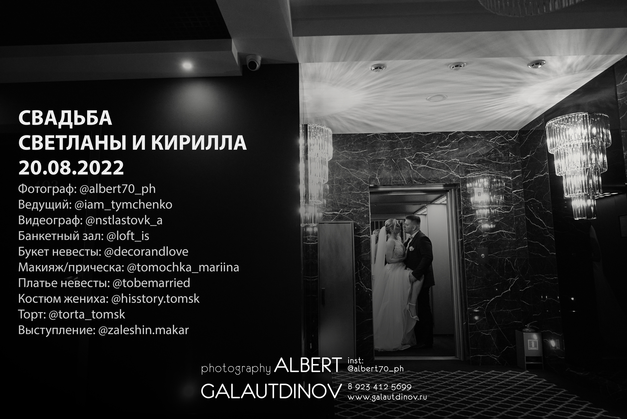 Светлана и Кирилл