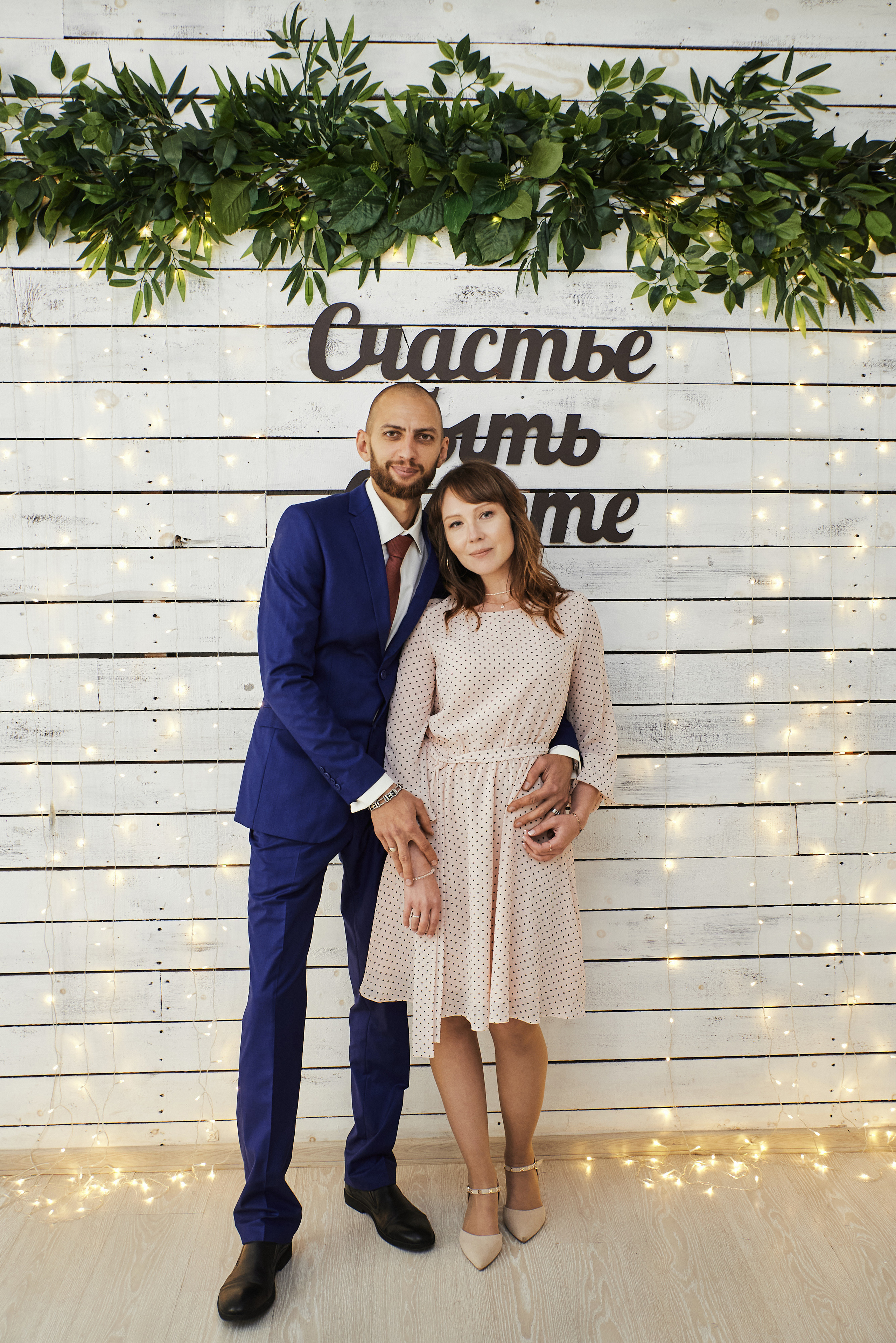 Светлана и Кирилл