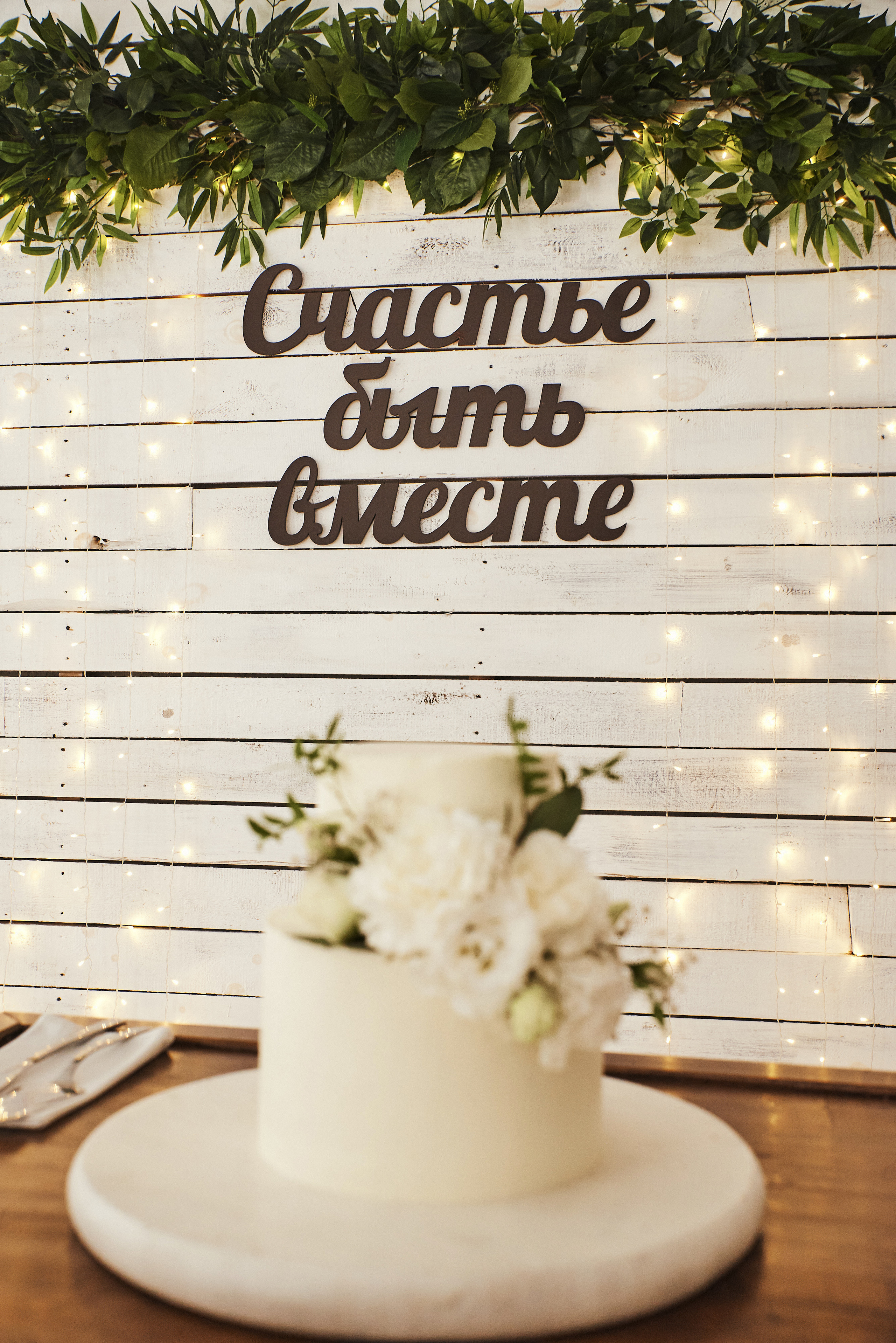 Светлана и Кирилл