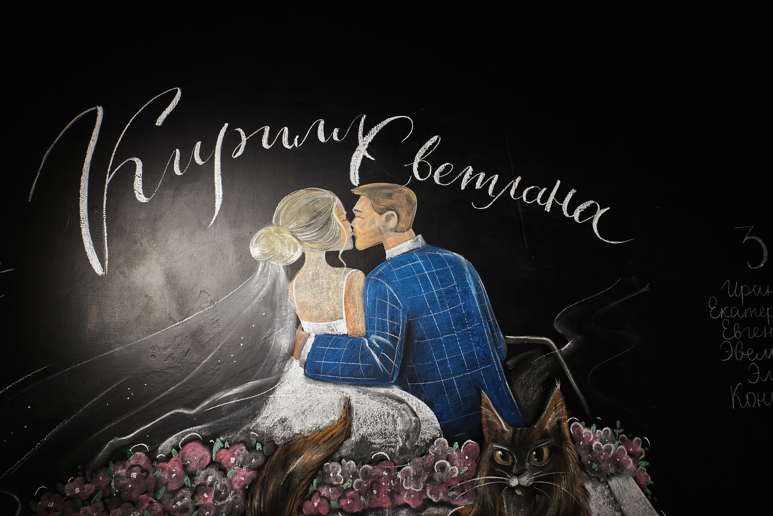 Светлана и Кирилл