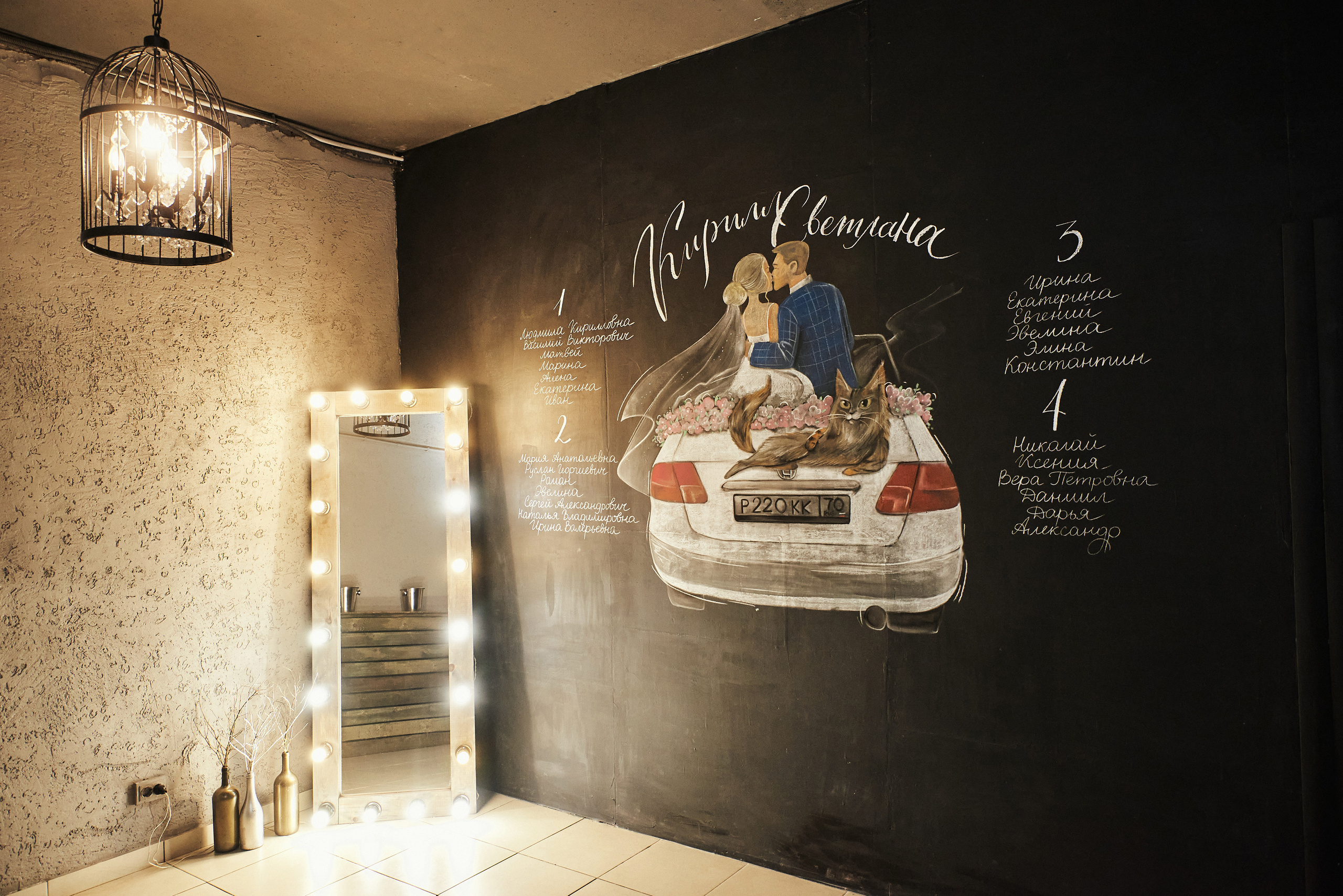 Светлана и Кирилл