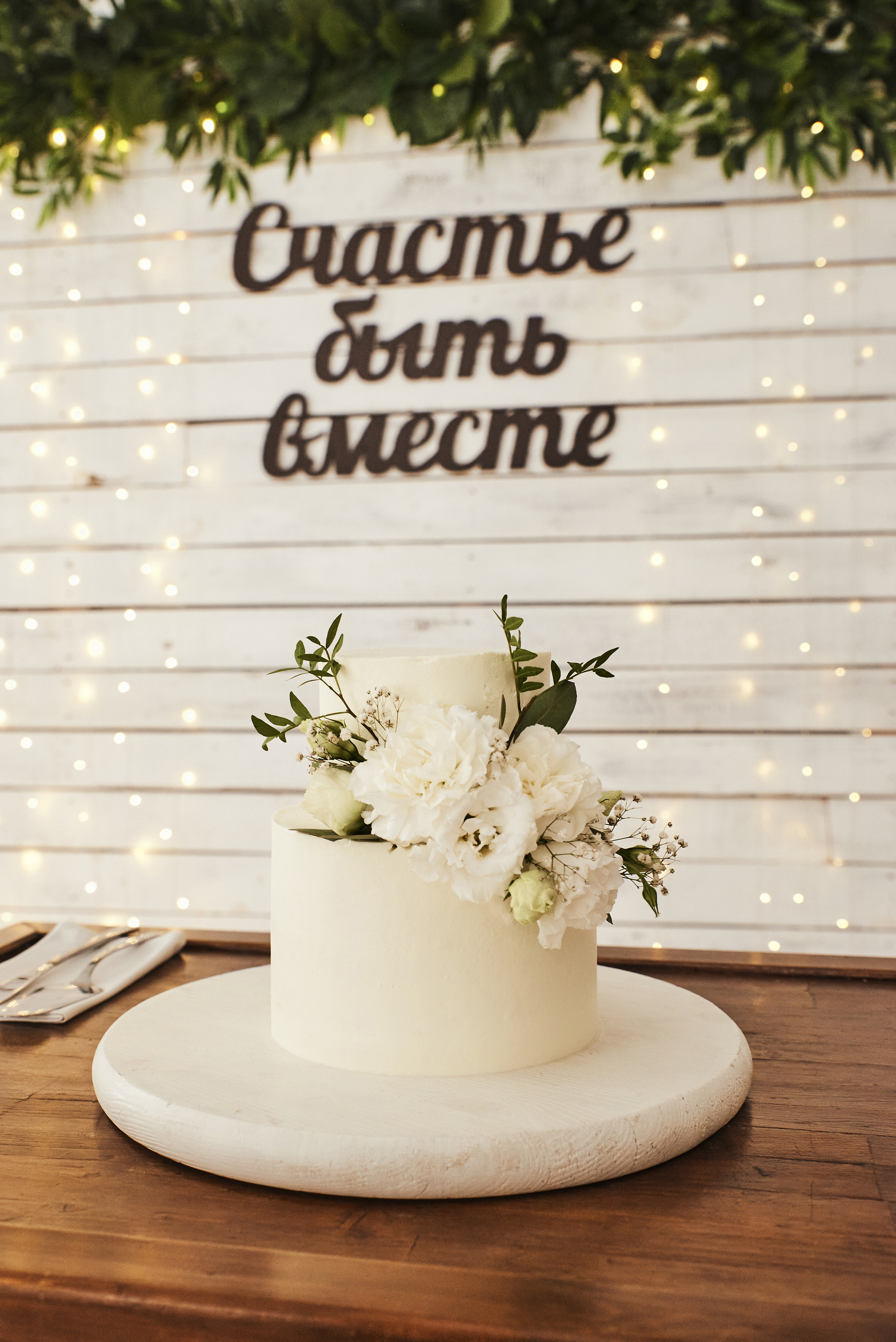 Светлана и Кирилл