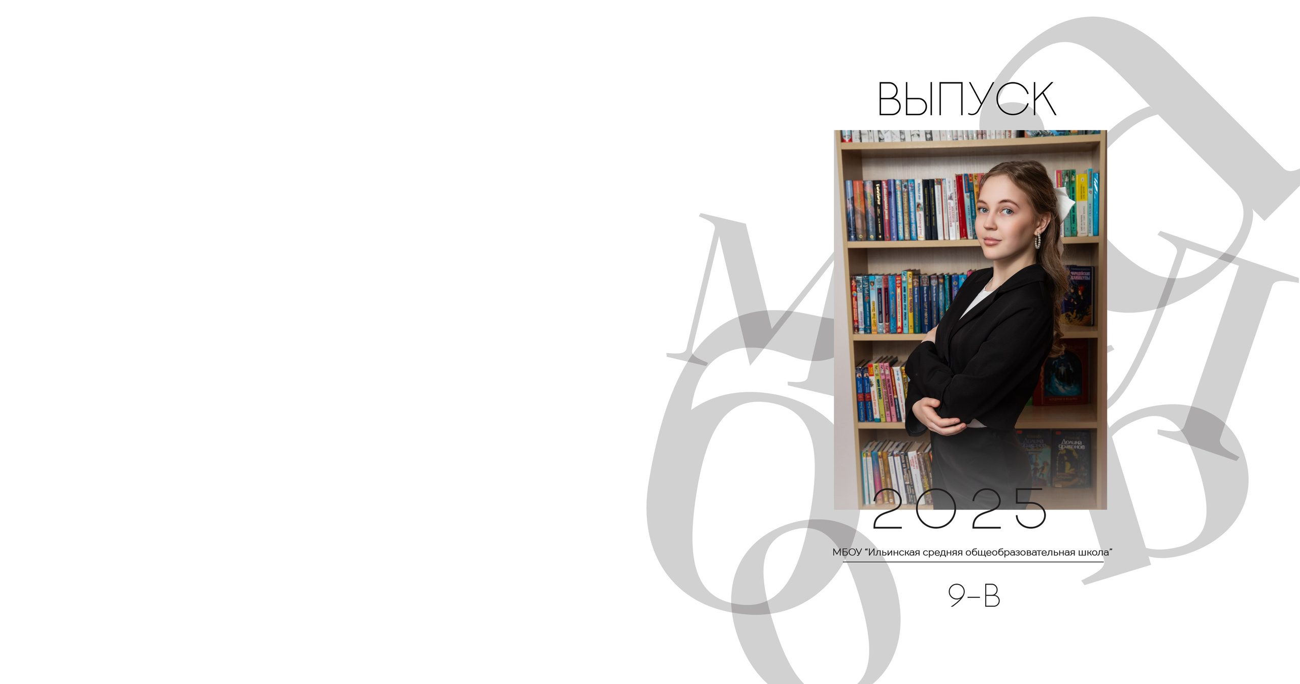 Старшие классы