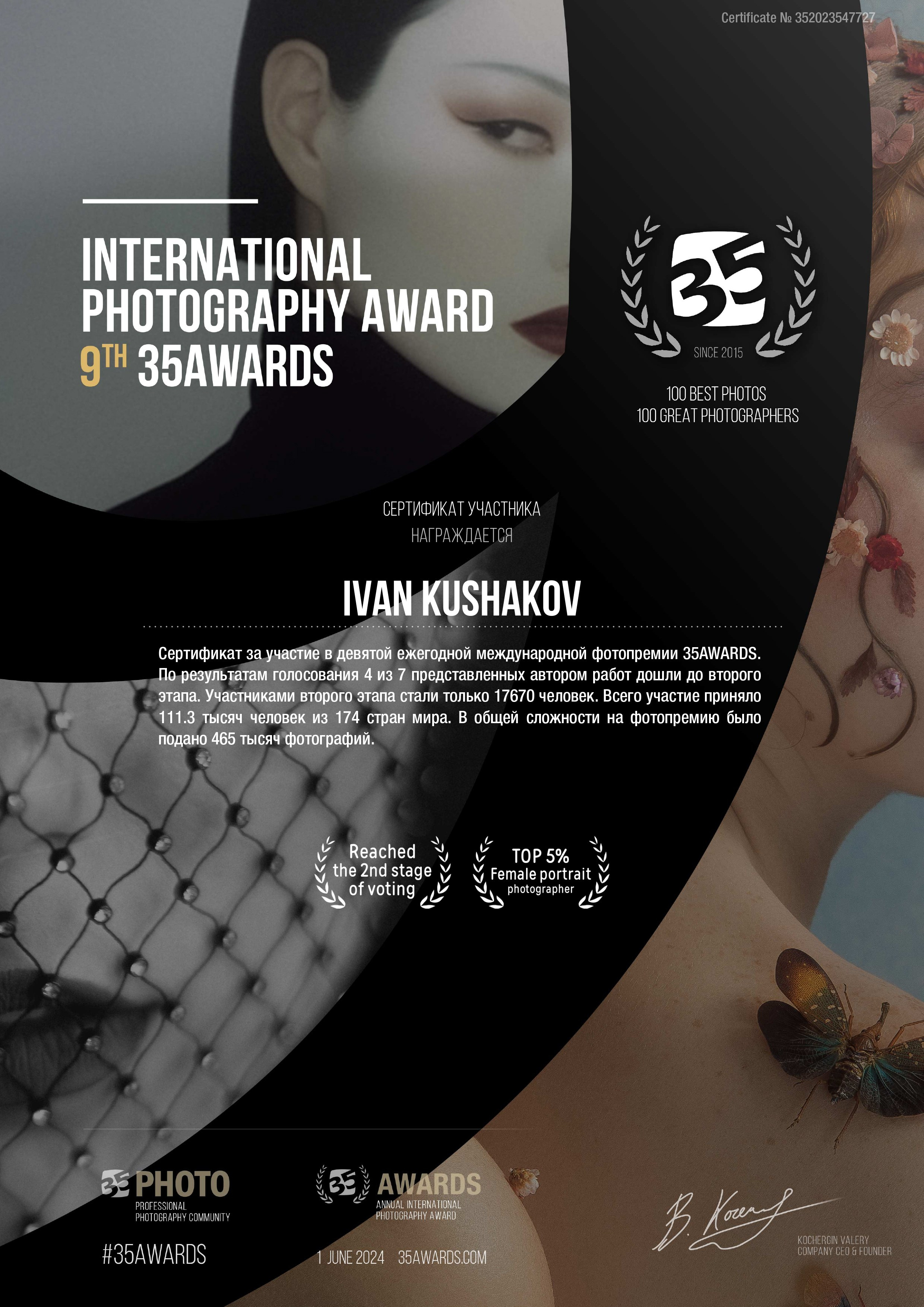 Награды. Портретный фотограф в Москве Кушаков Иван
