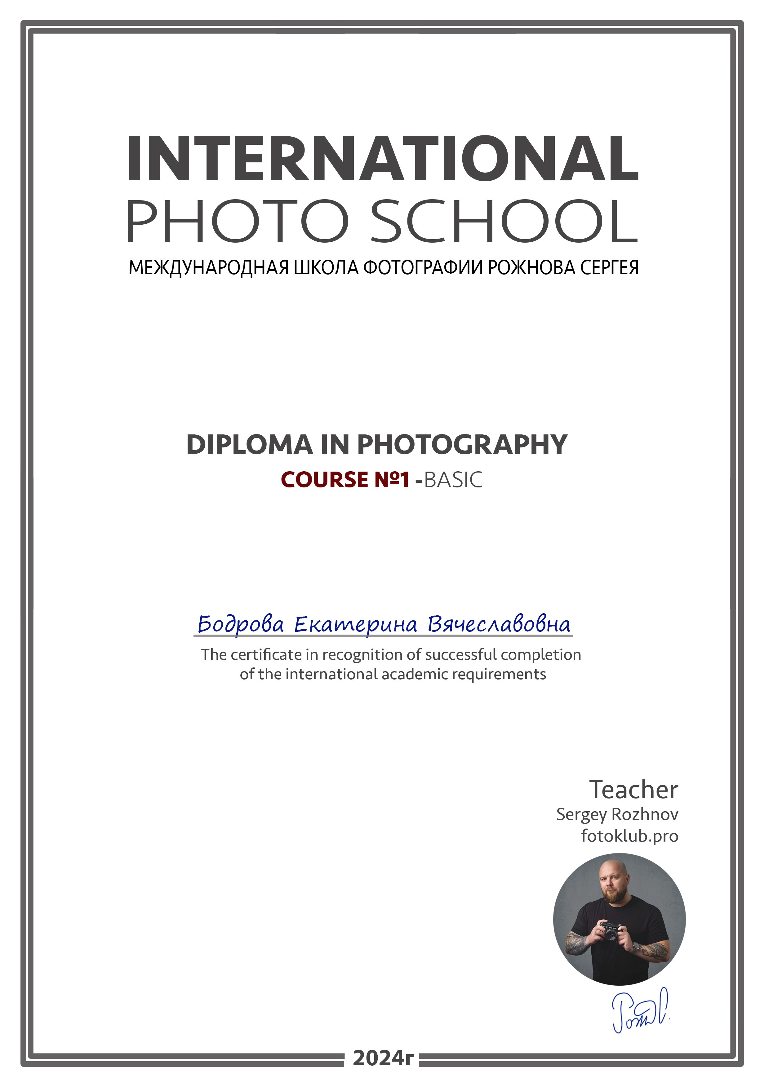 Дипломы и сертификаты. Фотограф Ясный/Домбаровский Бодрова Екатерина