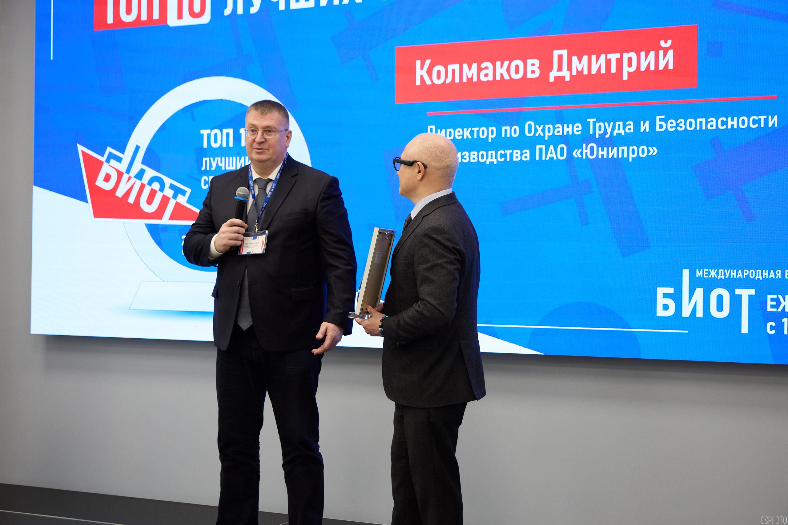 Награждение победителей выставки БИОТ 2024 | РСПП. OSPhoto