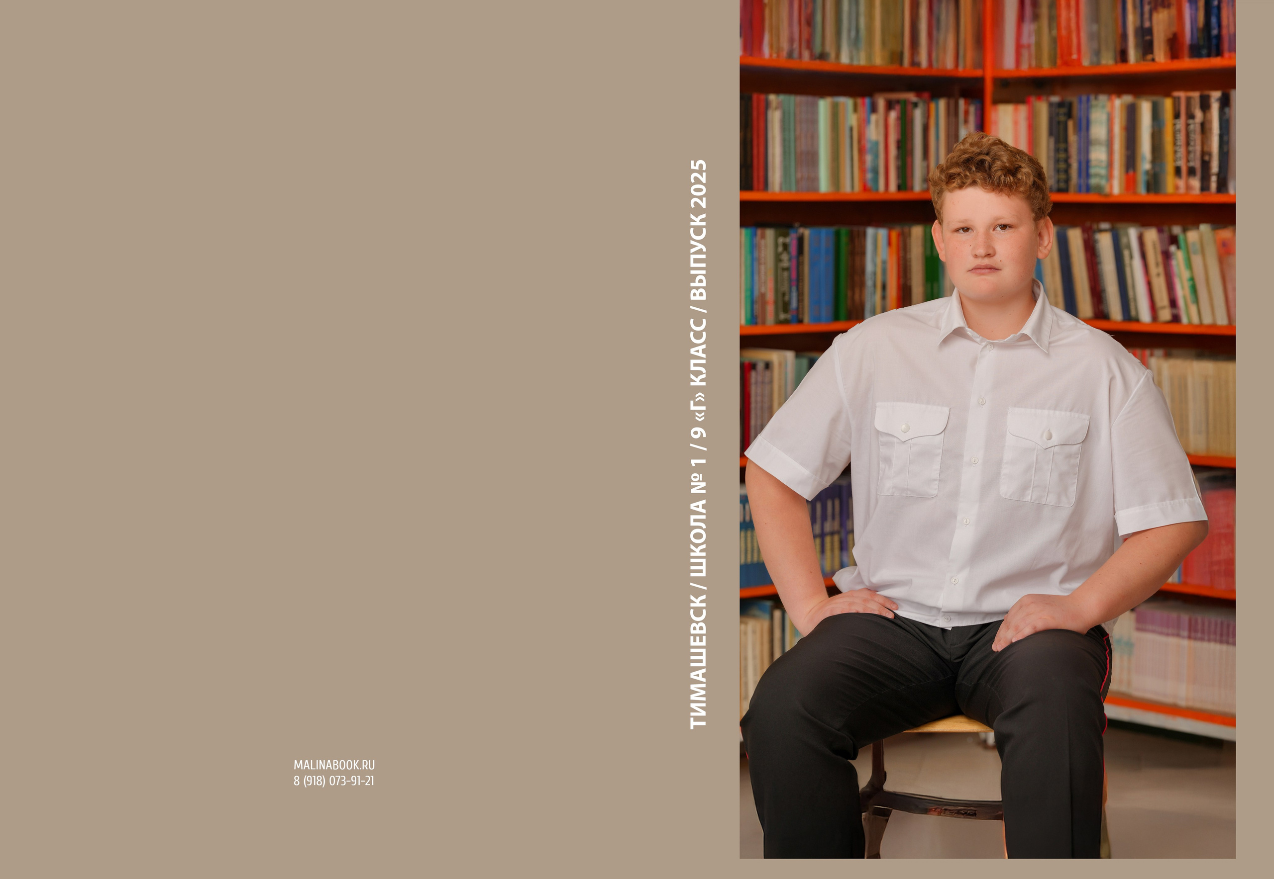 ШКОЛА 1 — 9 «Г» класс. Красивый выпускной альбом в Краснодаре