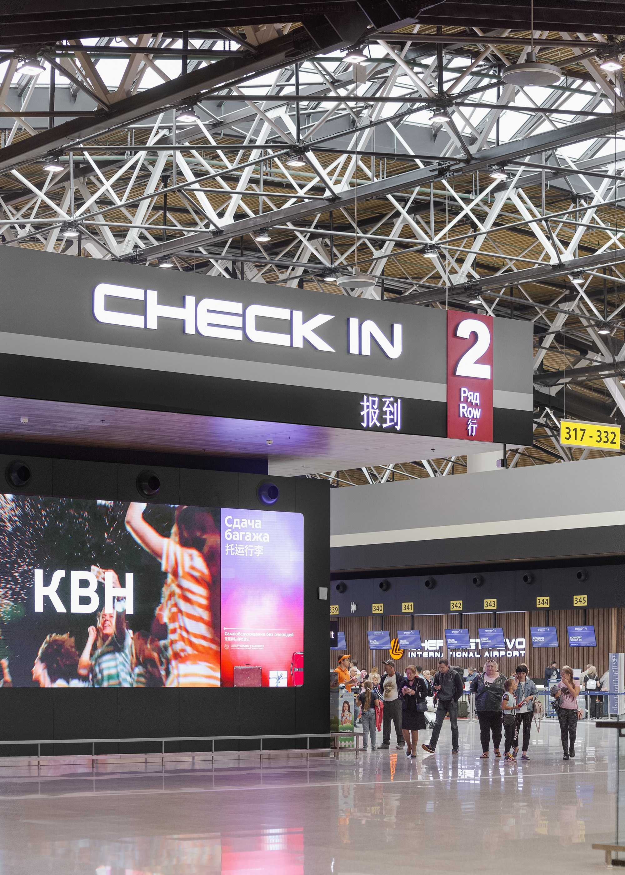 Терминал B аэропорта Шереметьево