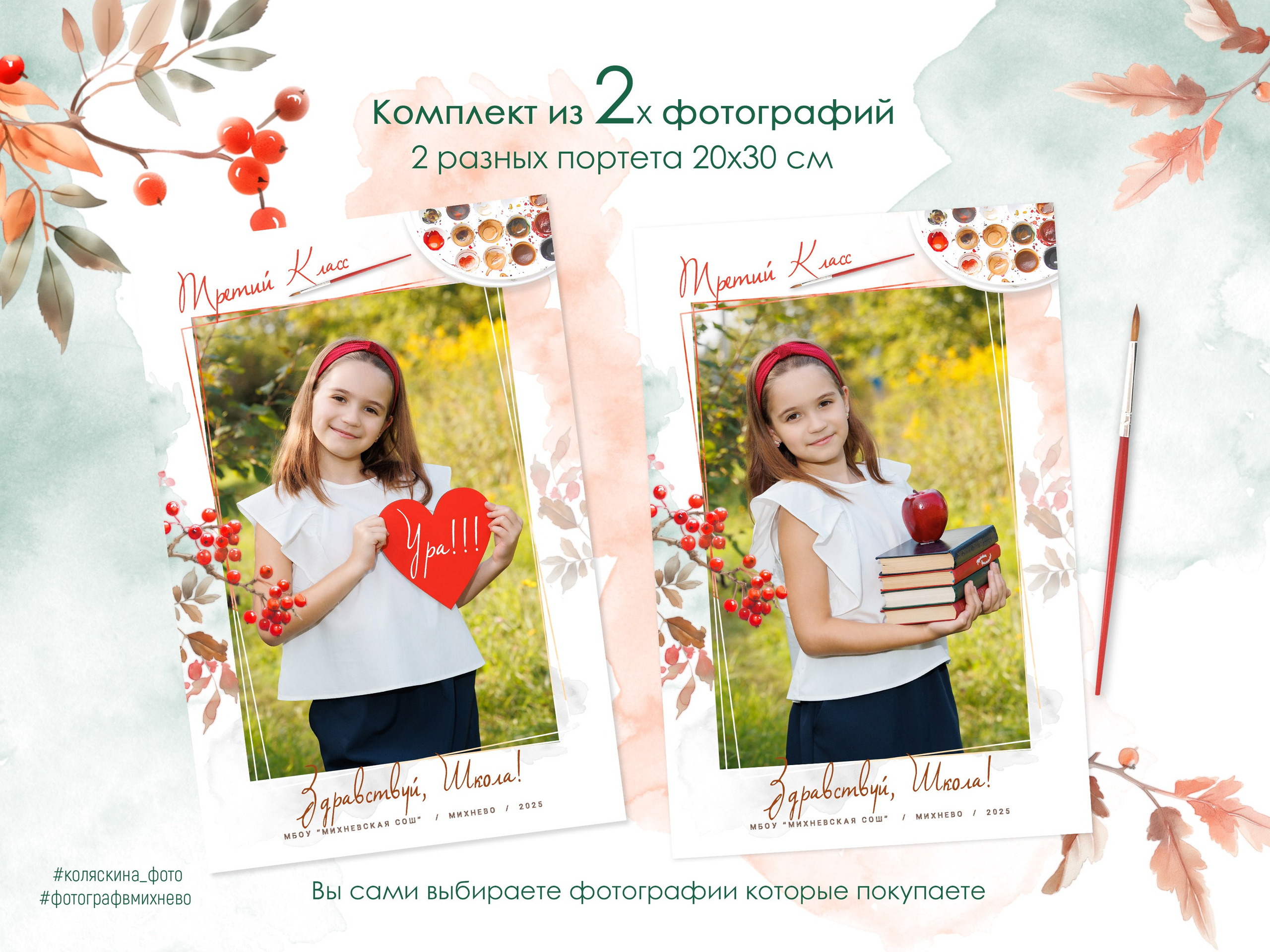 НАЧАЛЬНАЯ ШКОЛА. Фотограф в Михнево Юлия Коляскина