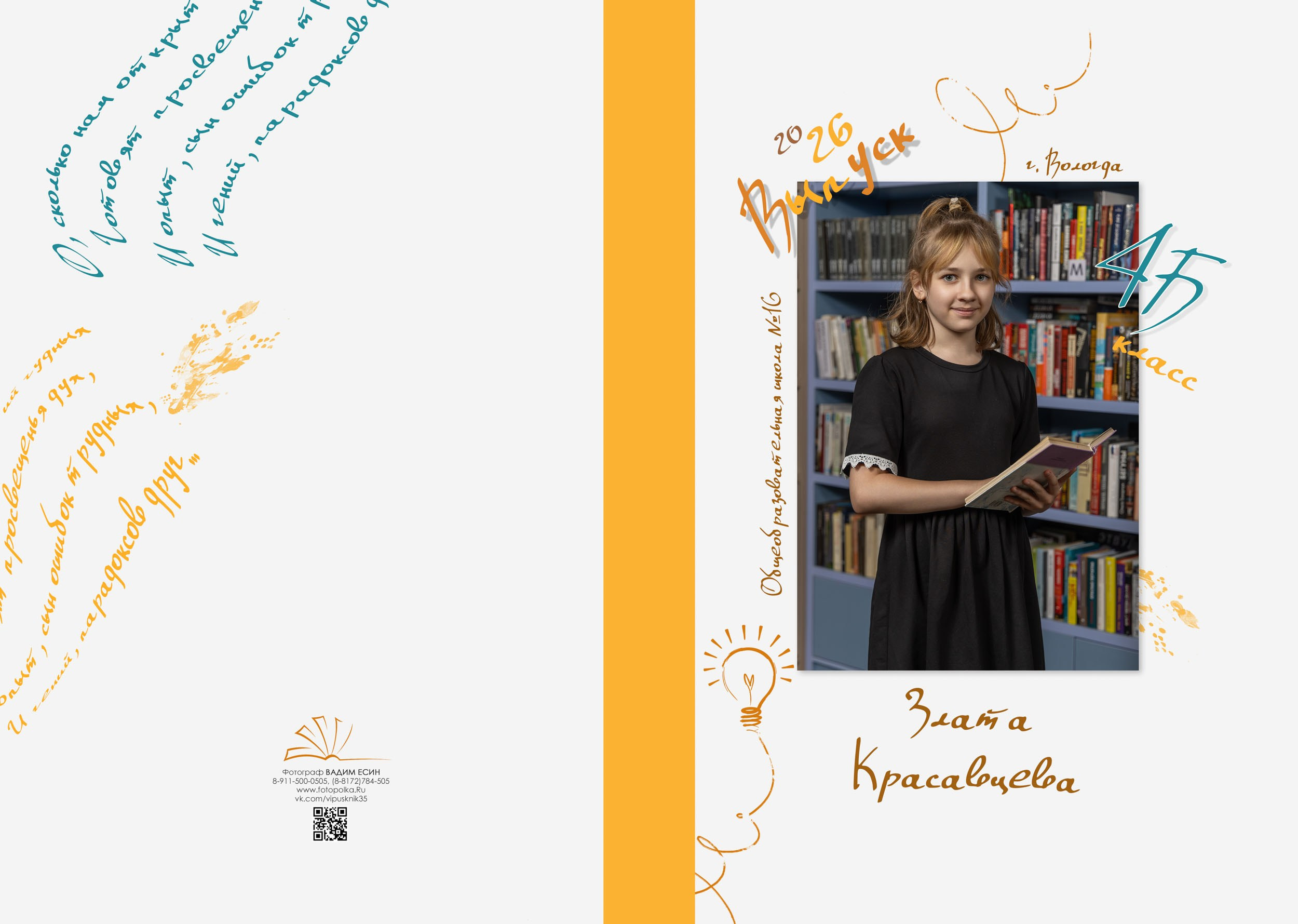 Выпуск 2026 | ШК-16 | 4Б кл | Планшет+