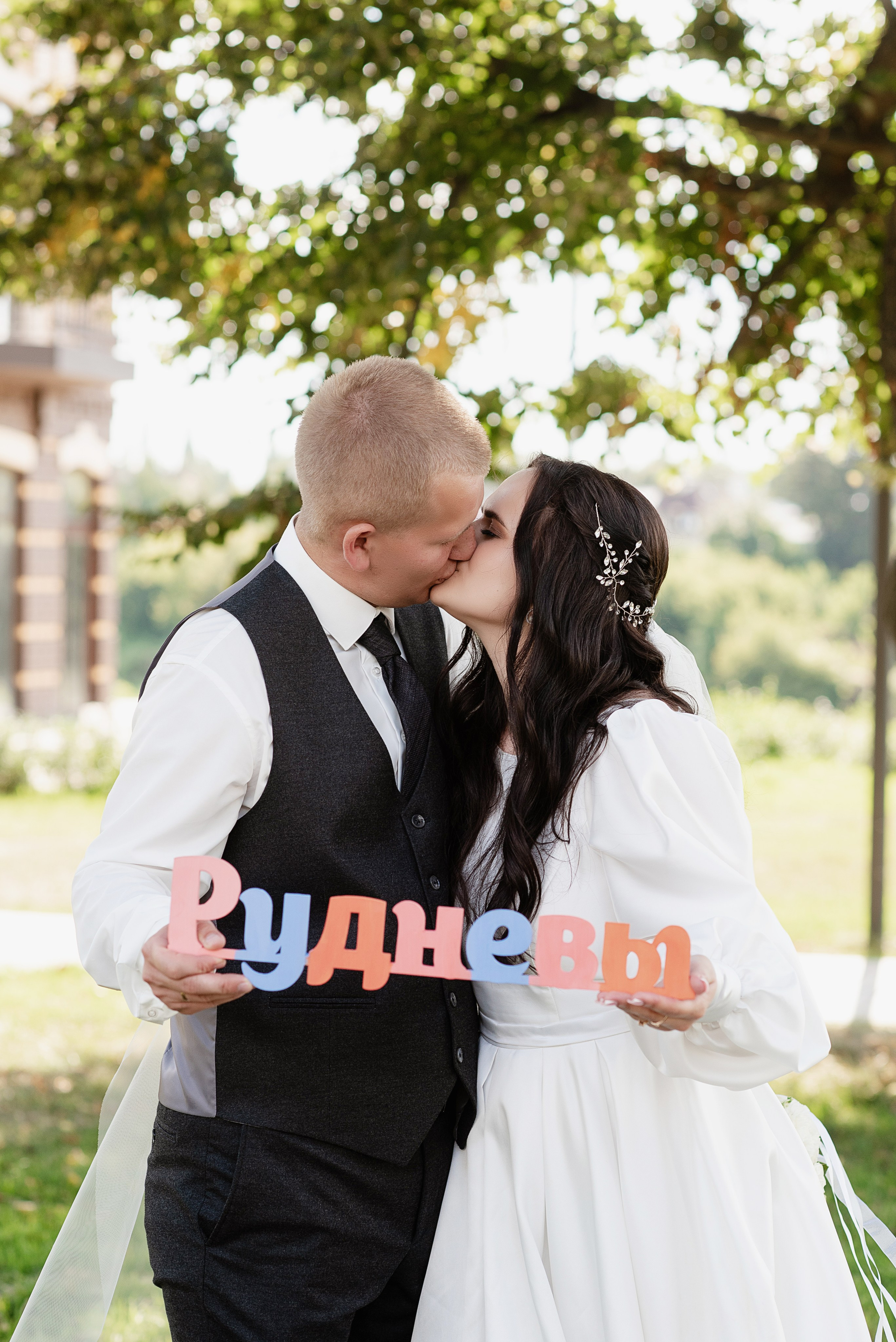 Иван и Юлия. Семейный и свадебный фотограф в Ельце Юлия Дякина