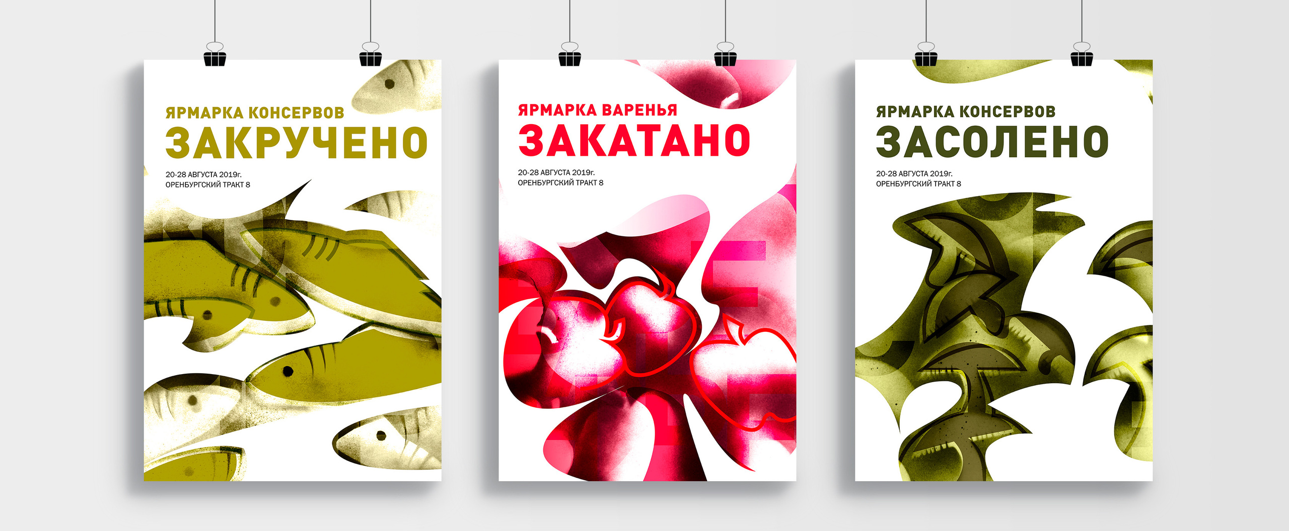 Серия плакатов к ярмарке консервов и варенья. Арт-директор и фотограф Токарева Дарья