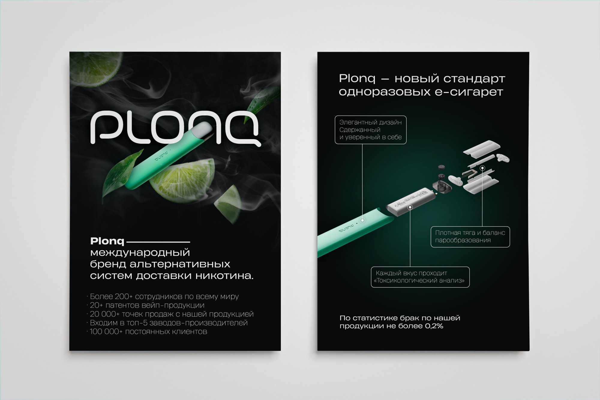Plonq | Листовка. Арт-директор и фотограф Токарева Дарья