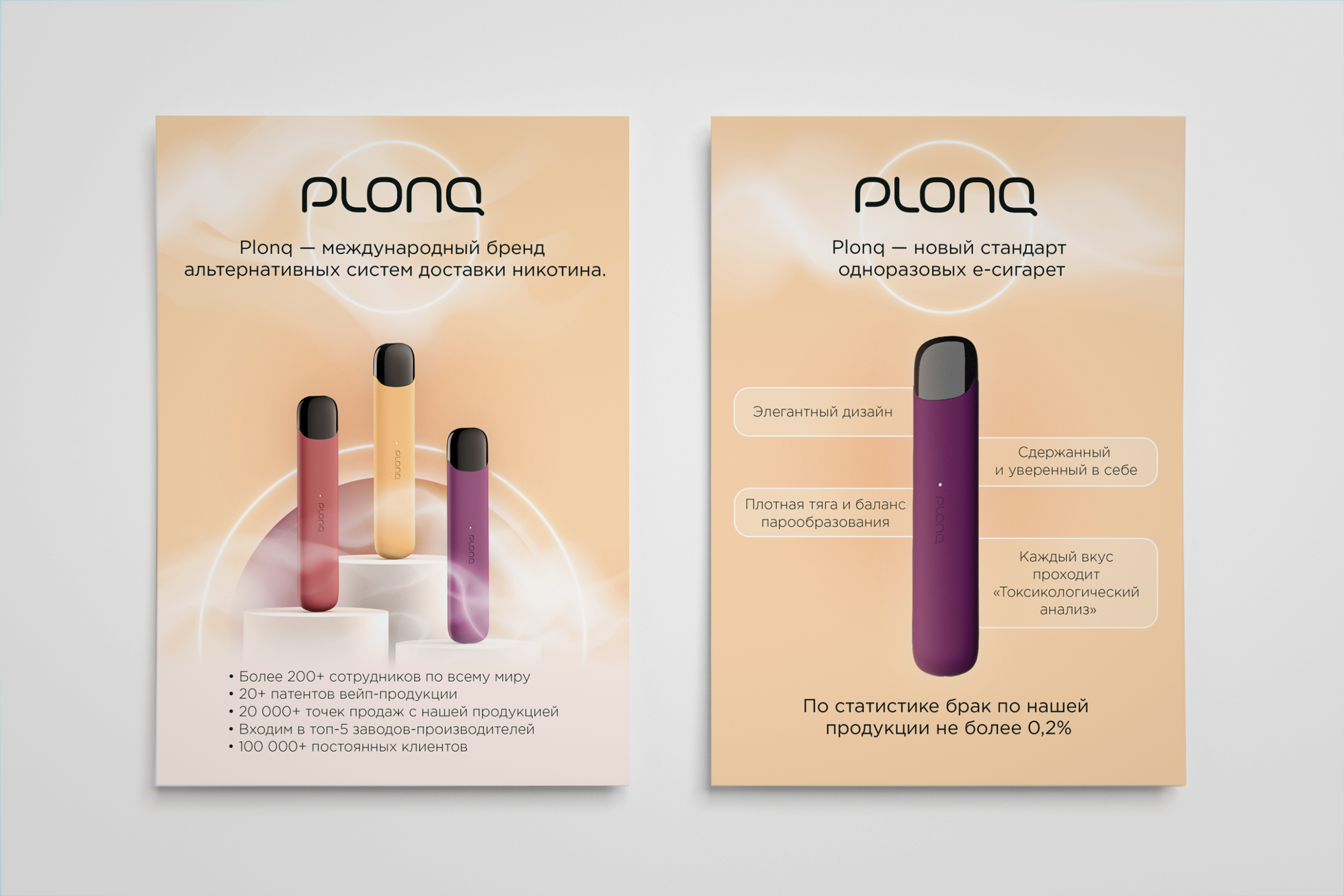 Plonq | Листовка. Арт-директор и фотограф Токарева Дарья