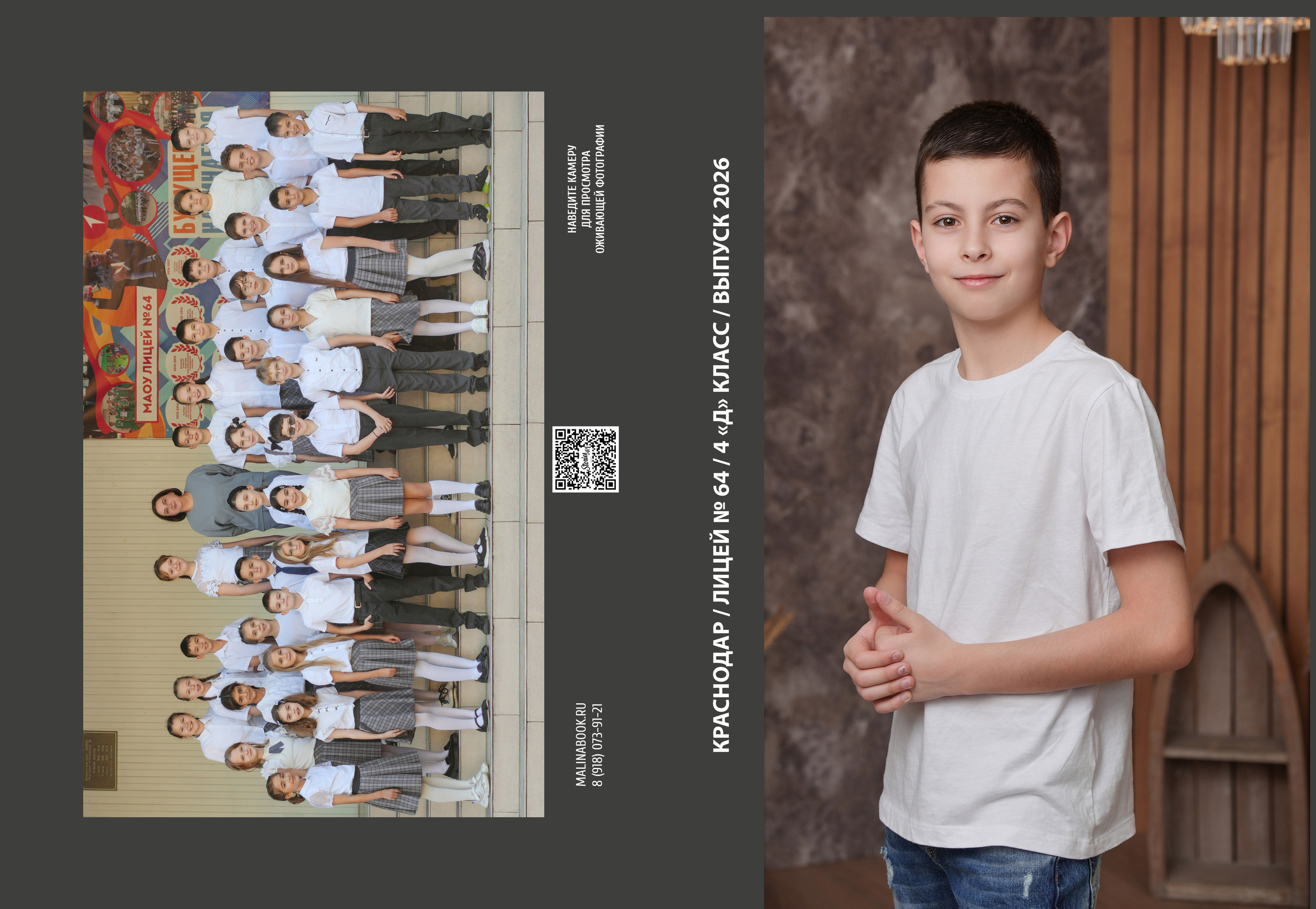 ЛИЦЕЙ 64 4 Д. Красивый выпускной альбом в Краснодаре