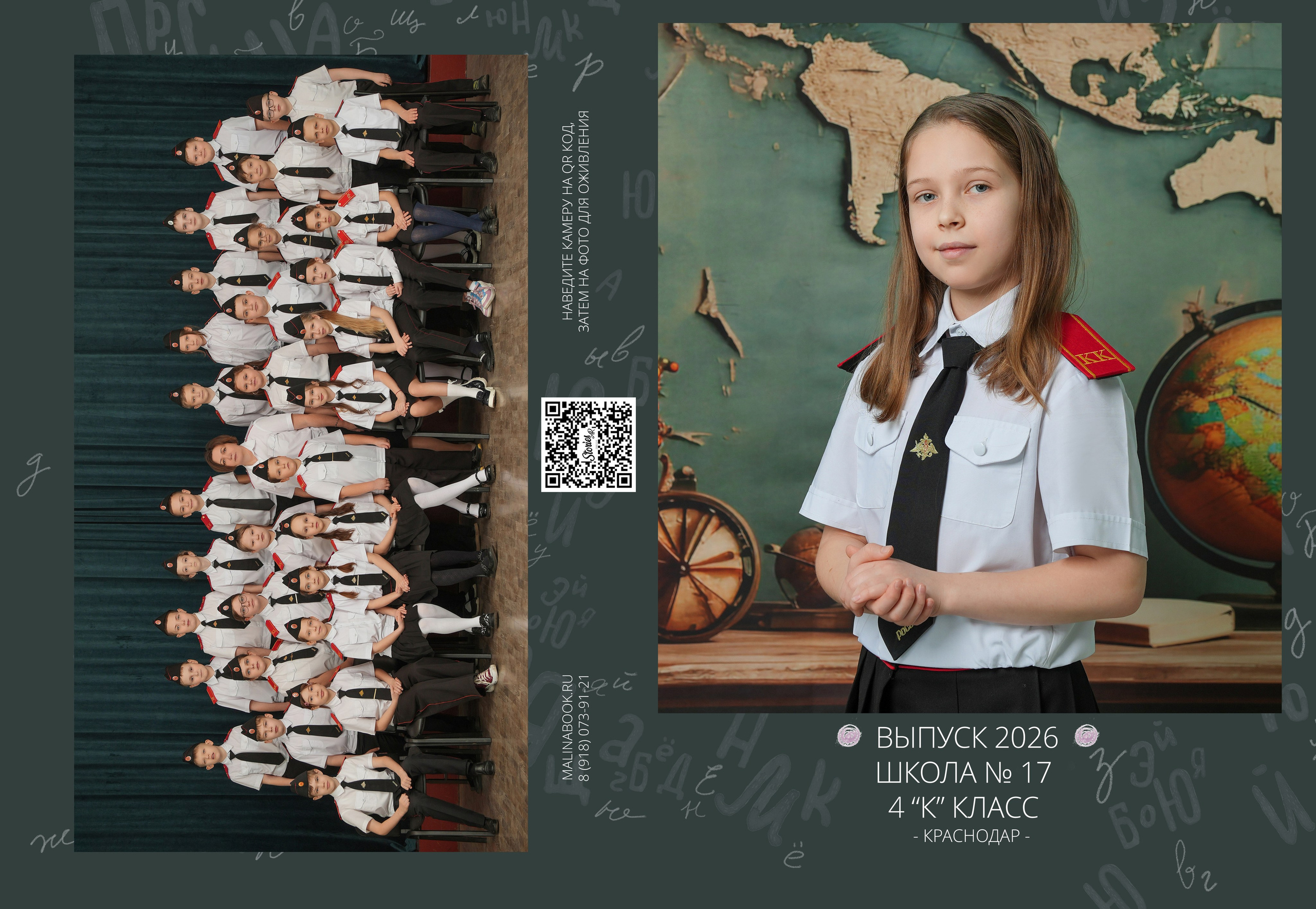 ШКОЛА 17 4 К. Красивый выпускной альбом в Краснодаре