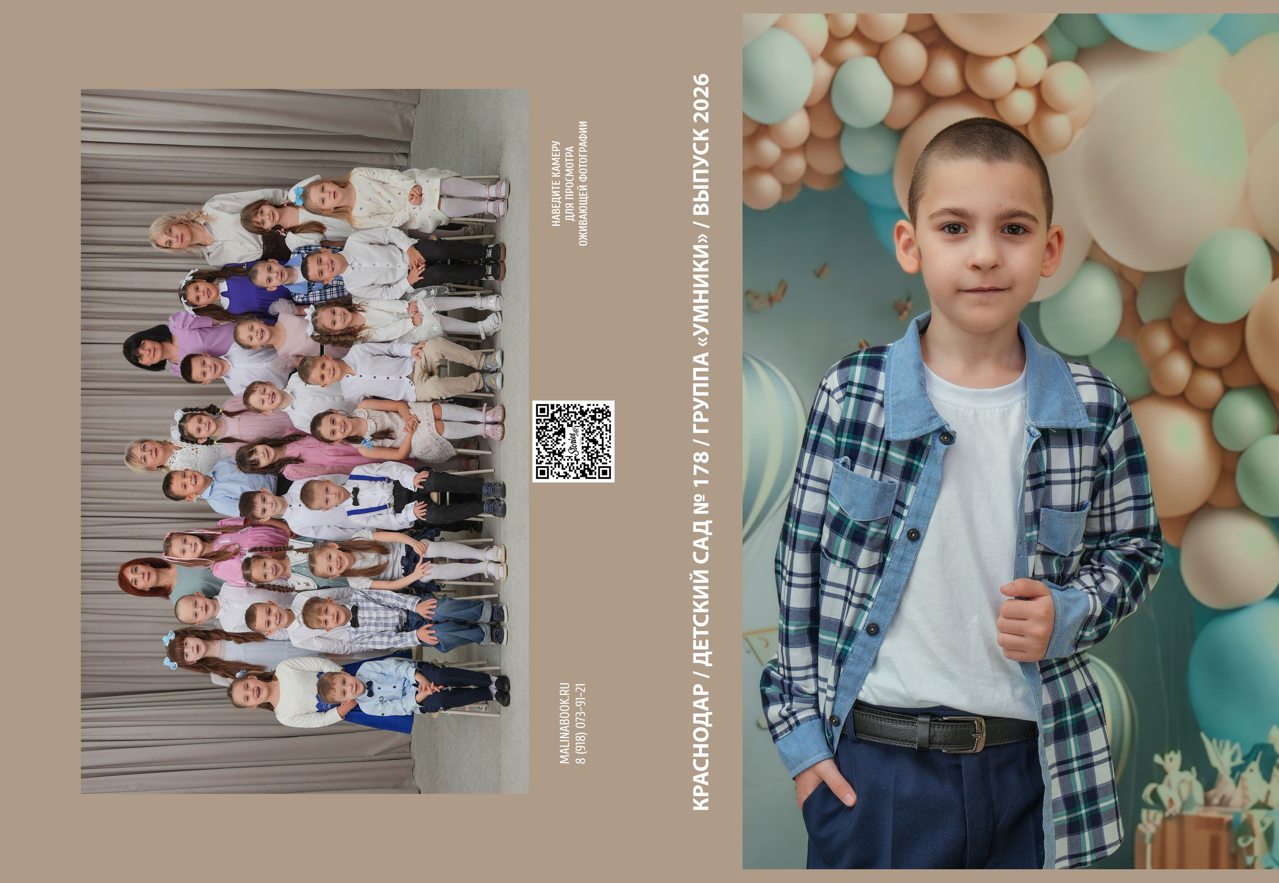 ДЕТСКИЙ САД 178. Красивый выпускной альбом в Краснодаре