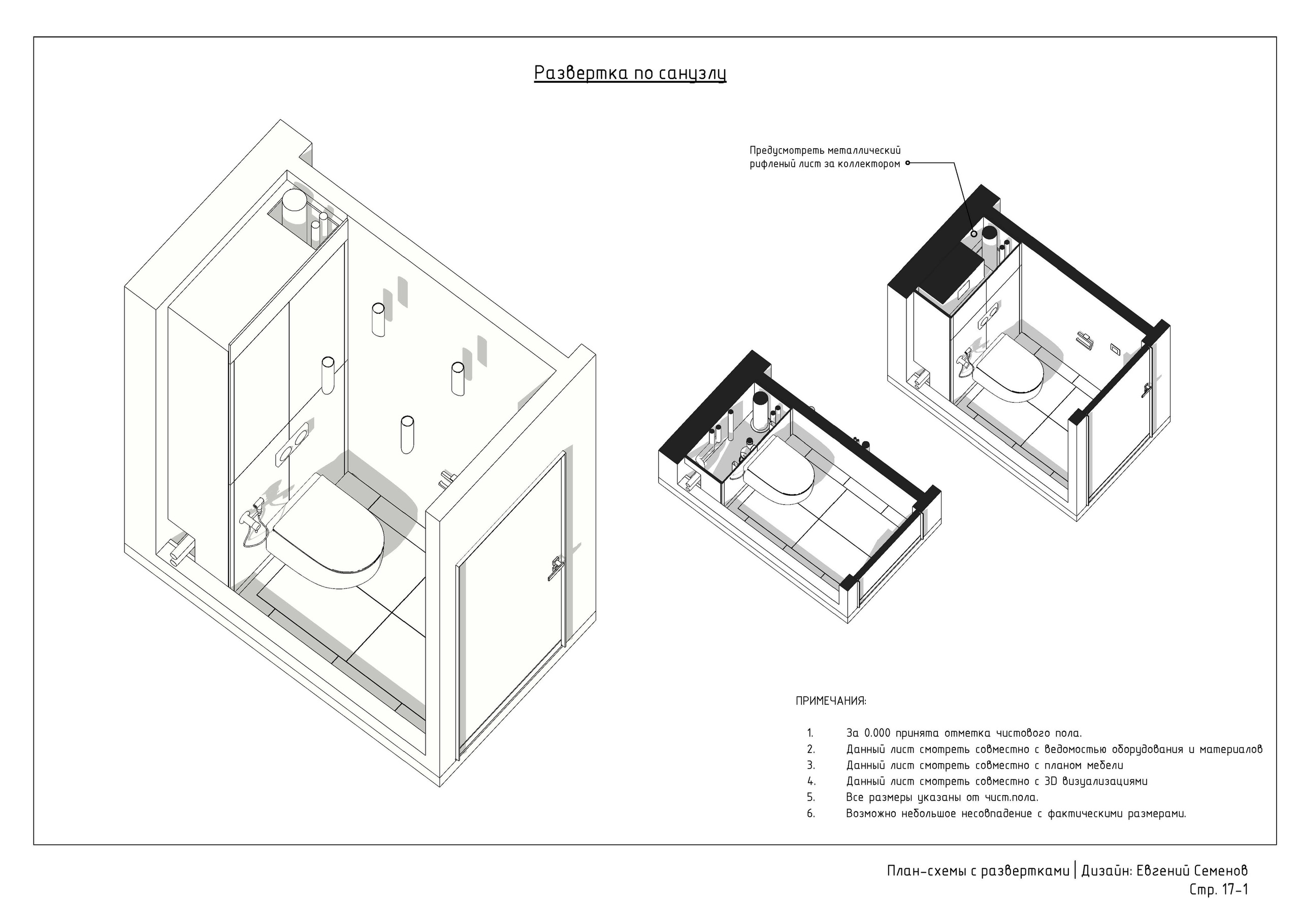 Схемы-реализации. 3D визуализация интерьера и архитектурной среды