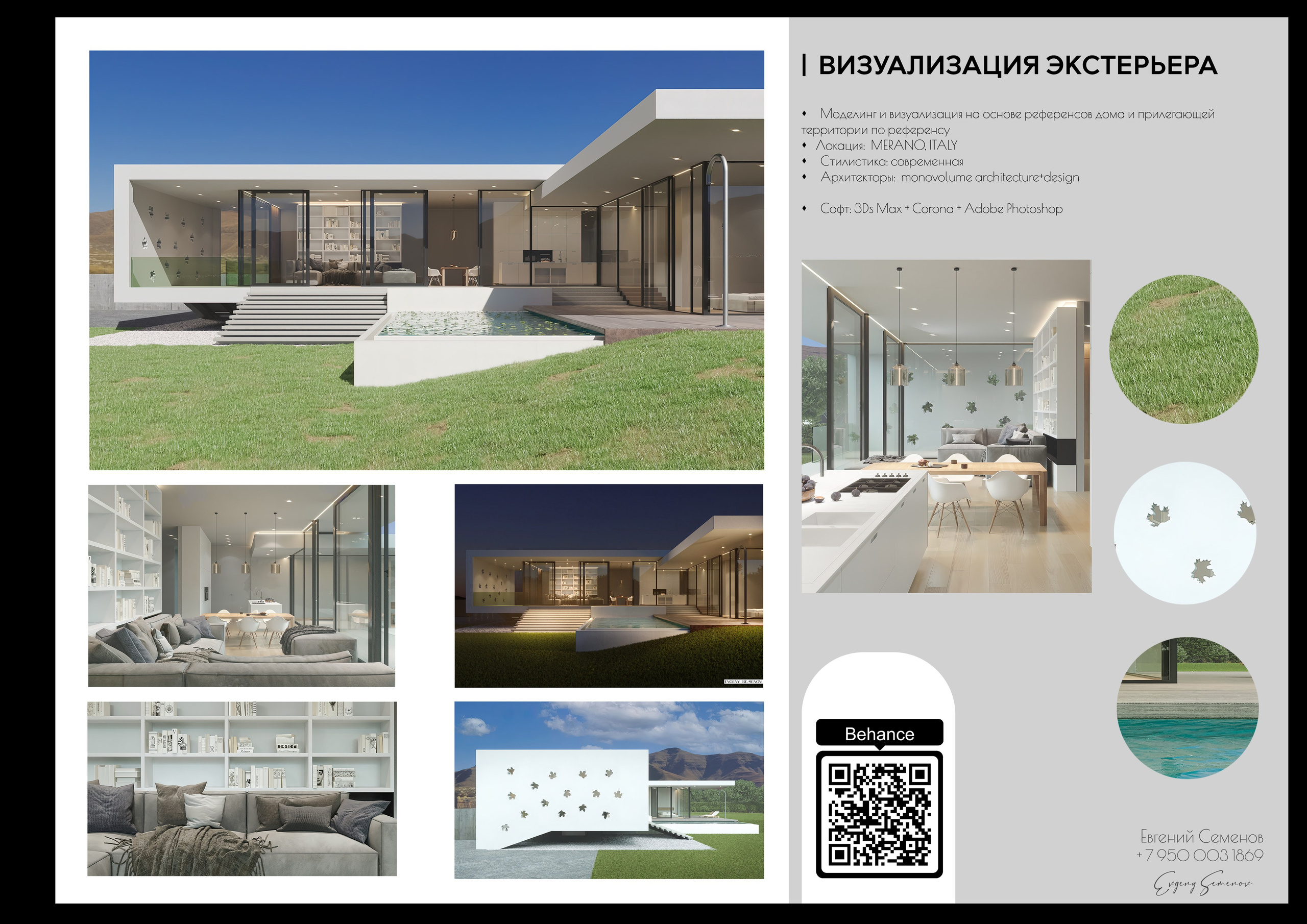 Кейсы. 3D визуализация интерьера и архитектурной среды