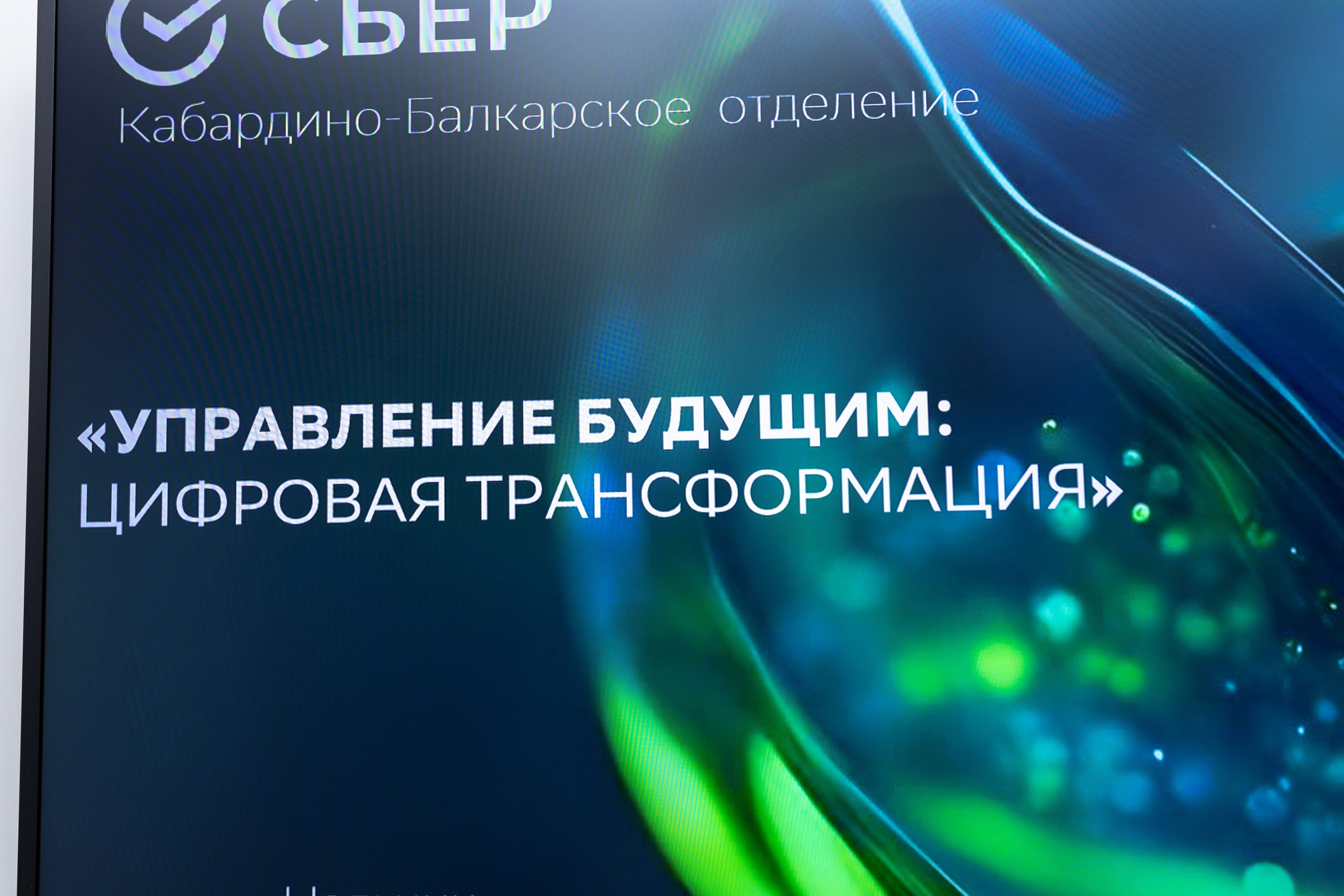 Конференция Сбербанк. Главная