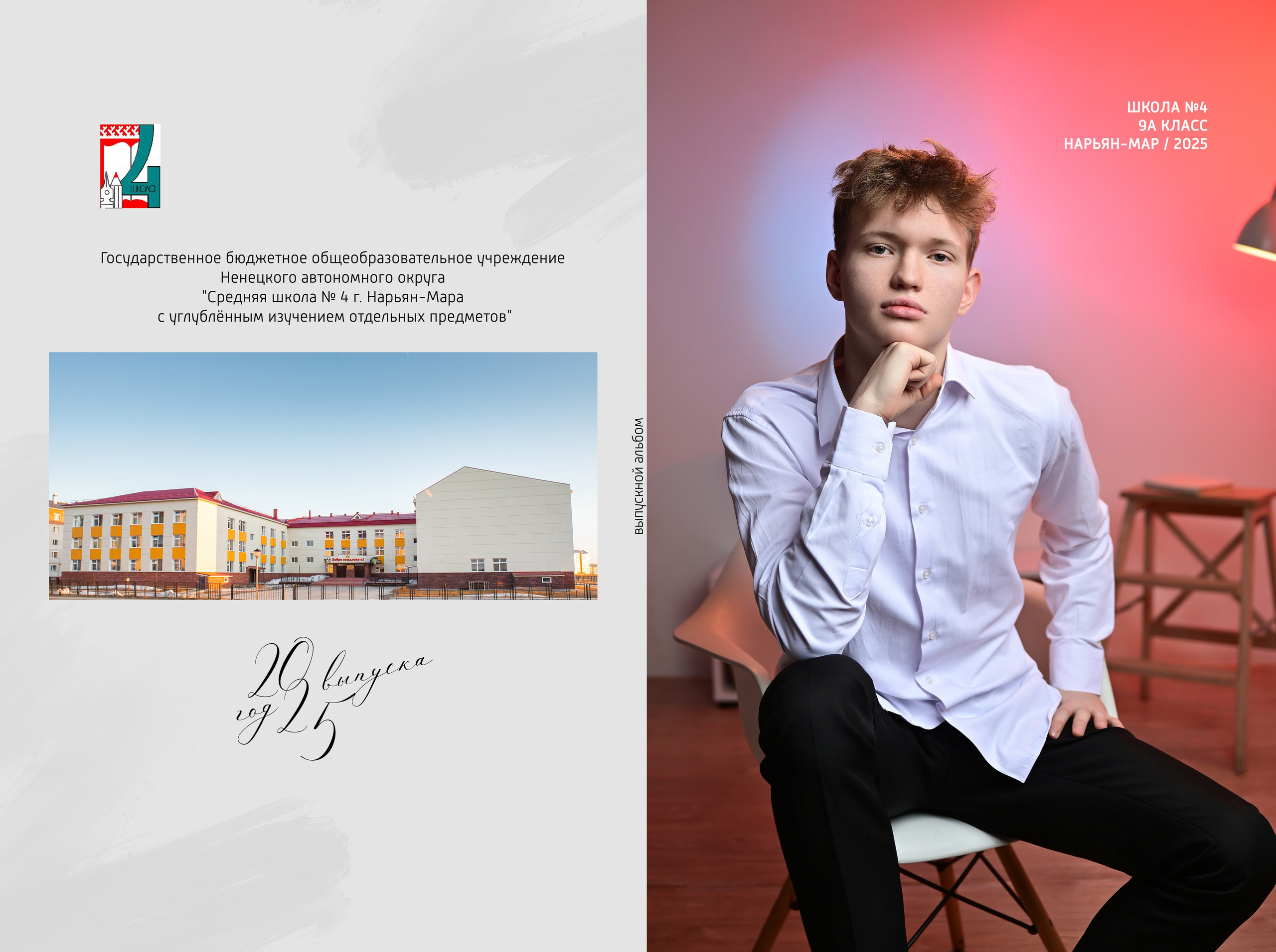 Старшая школа. Современный выпускной альбом