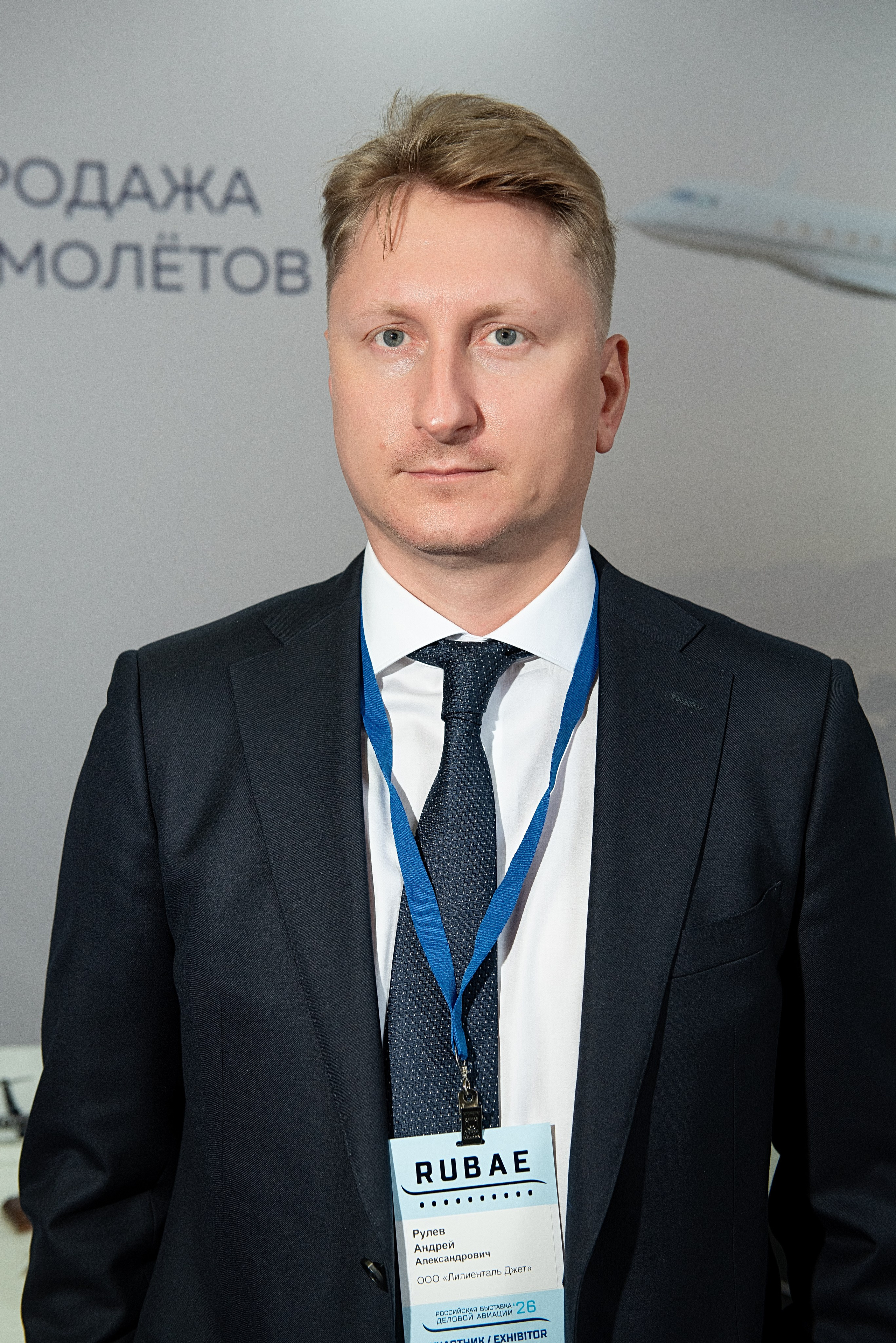 Бизнес-авиация РУБАЕ 2026. Фотограф, визажист. Москва