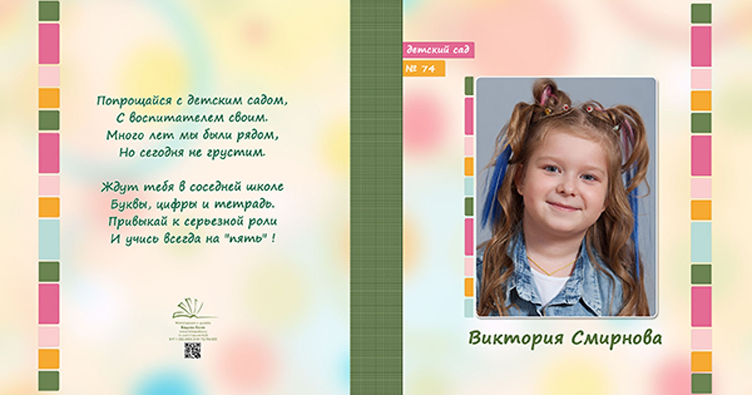 Выпускная папка для выпускников детского сада в Вологде