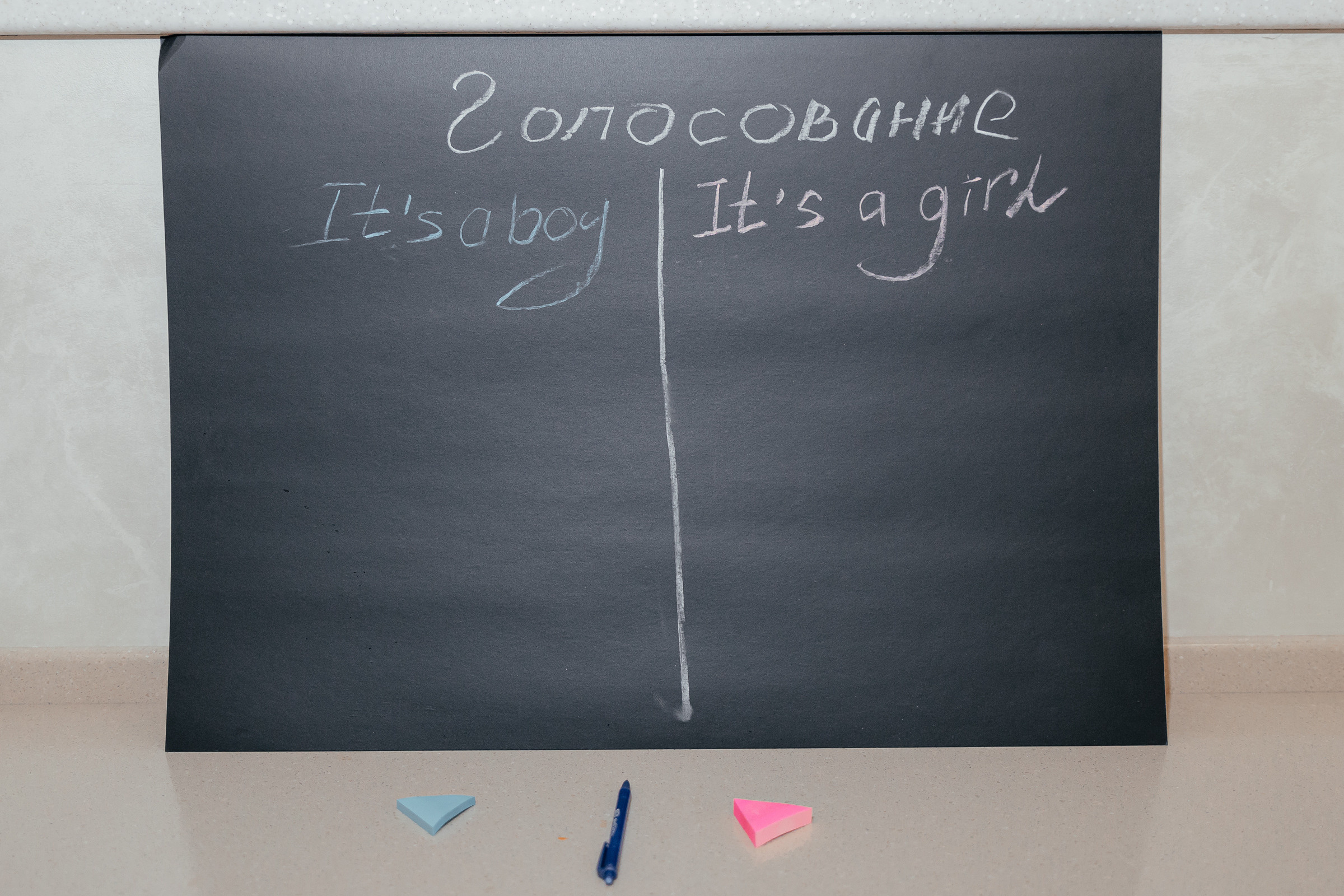 Gender Party дома