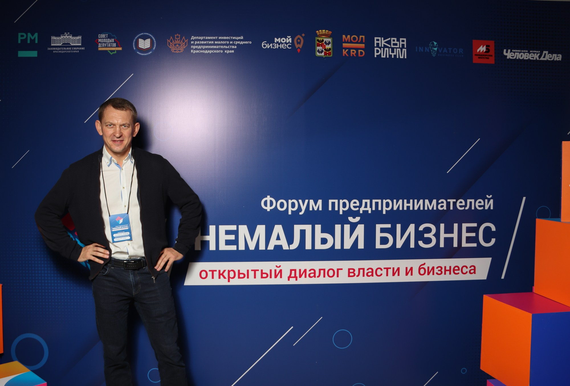 Бизнес-форум «Немалый бизнес». Репортажный, промышленный и маркетплейс-фотограф Дмитрий Чернат