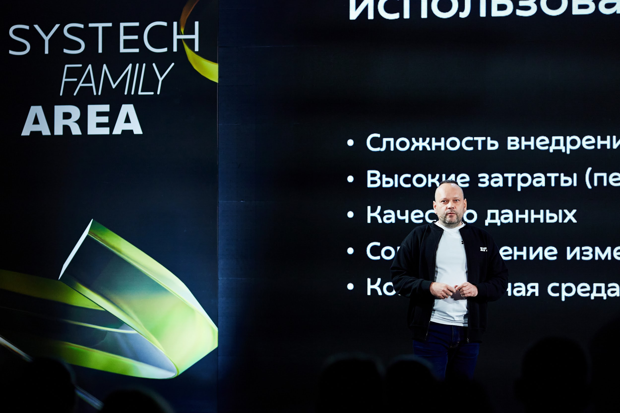 Конференция для Systech Family Area. Татьяна Фомичева. Репортажный и светский фотограф в Москве