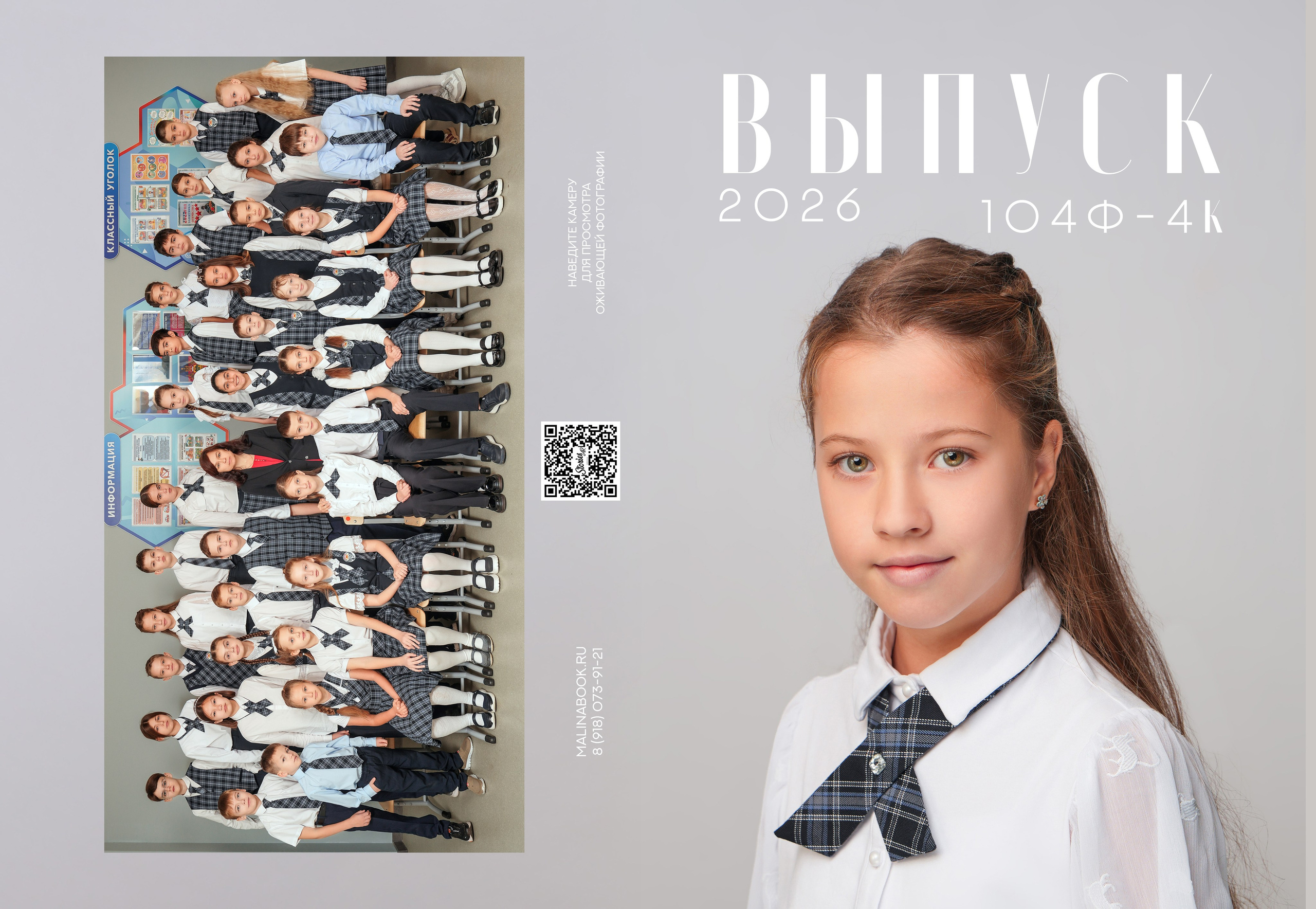ШКОЛА 104 ф 4 К. Красивый выпускной альбом в Краснодаре