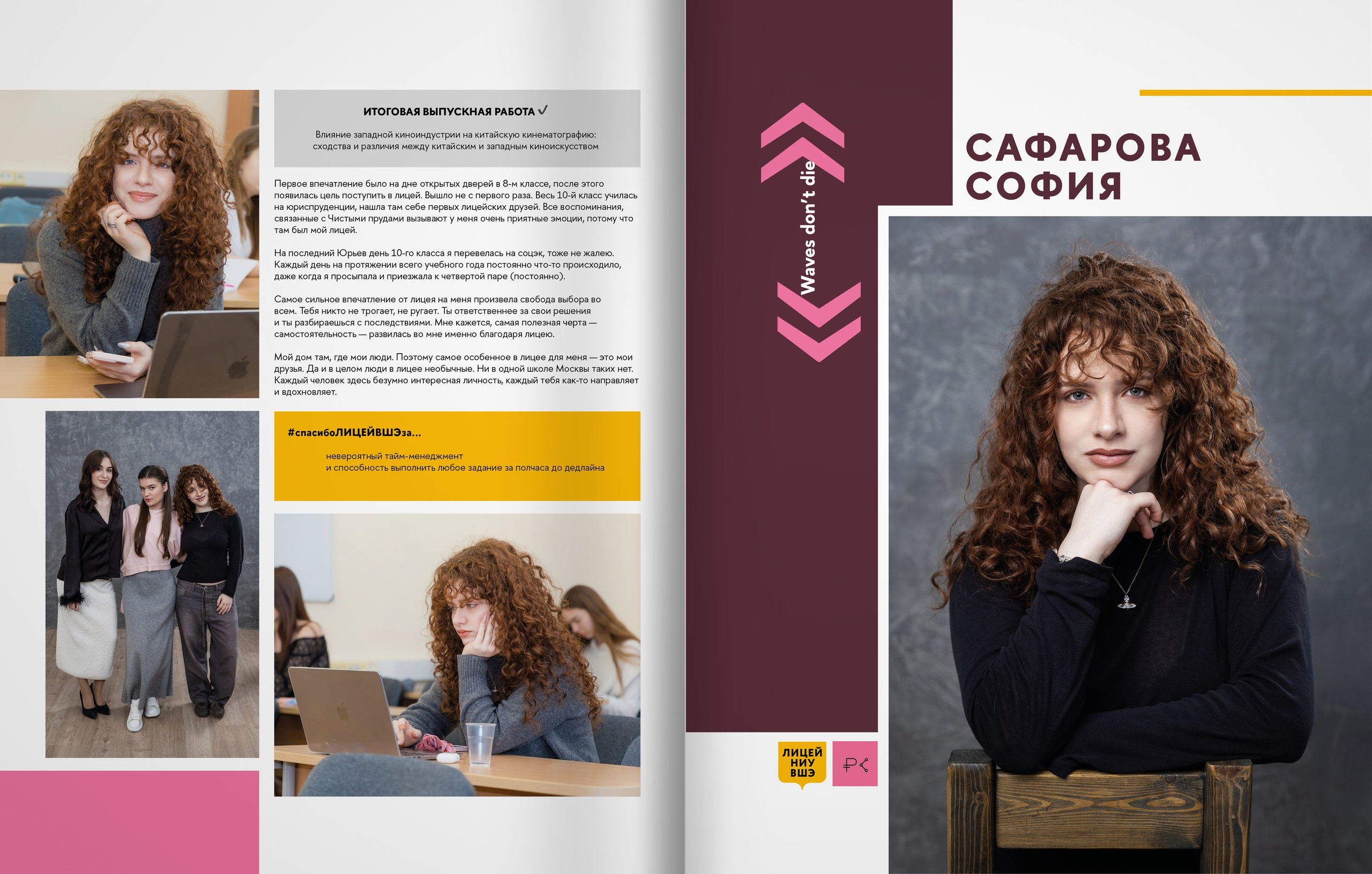 2025 — лицей ВШЭ — группа 11С4. ТВОЯ ШКОЛЬНАЯ ИСТОРИЯ — фотограф Юлия Федосеева