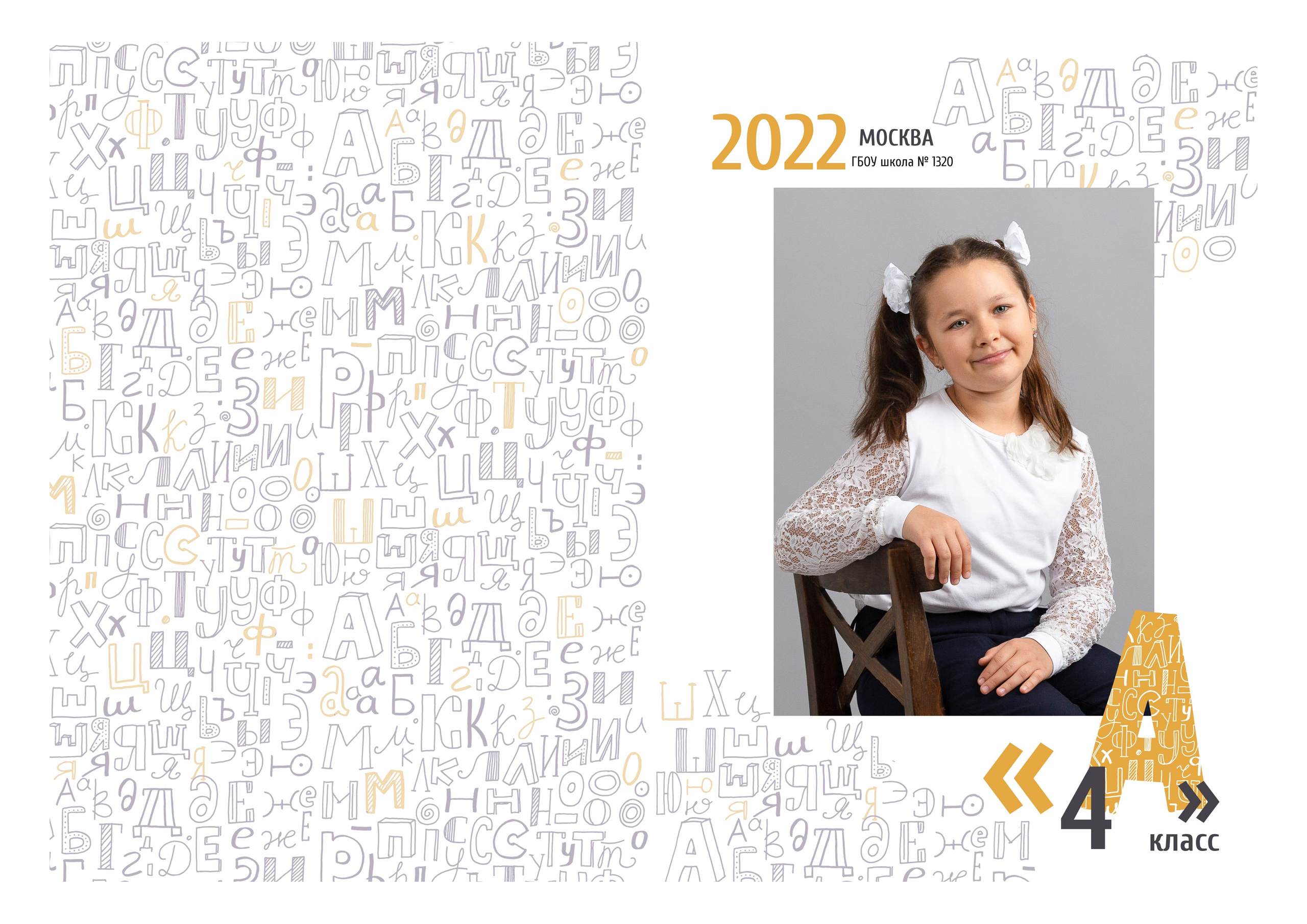 Альбом «Алфавит». Репортажный фотограф в Москве