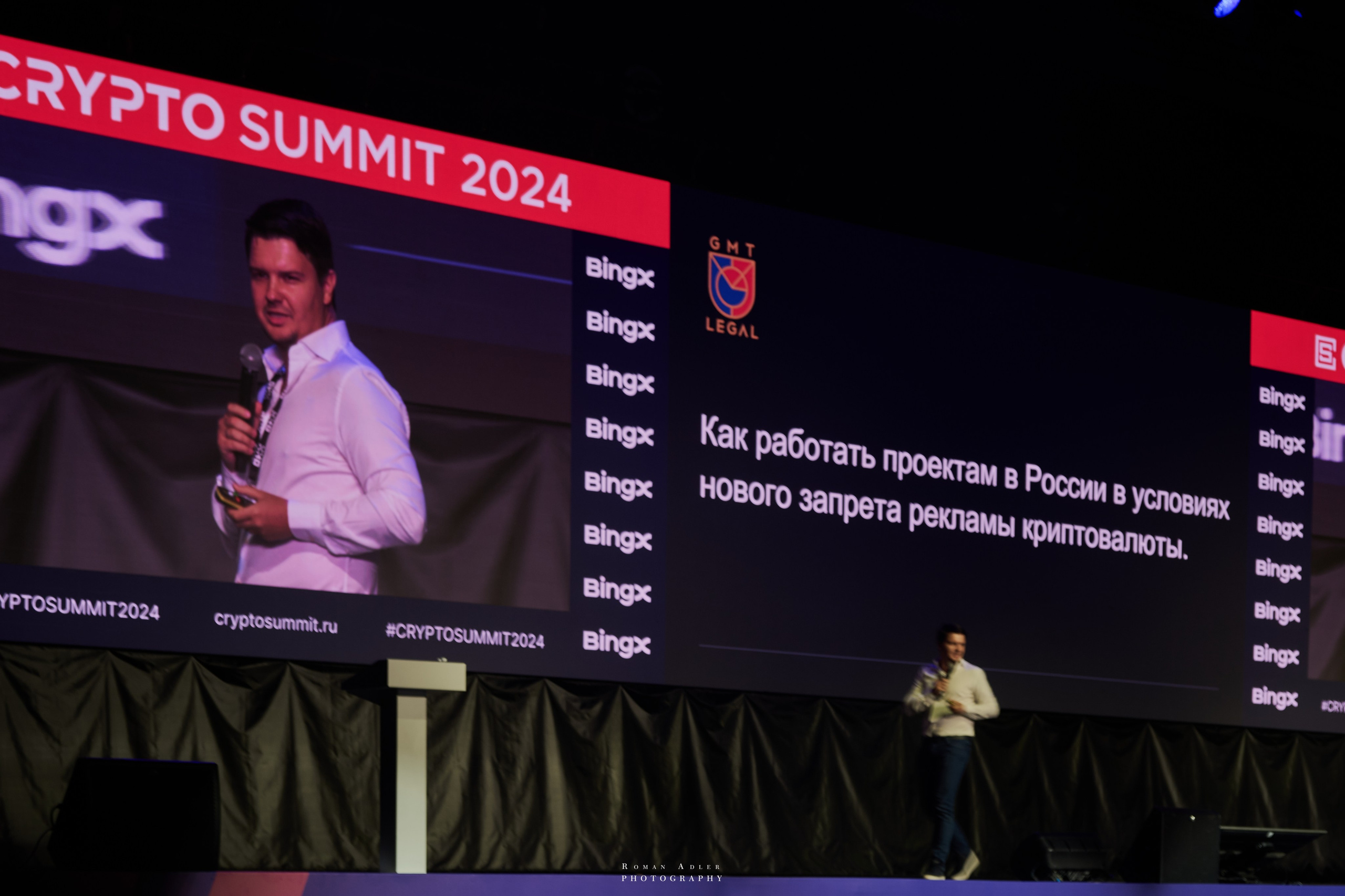 Crypto Summit 2024, Москва 25-26 сентября 2024 Репортаж фотографа Романа Адлера