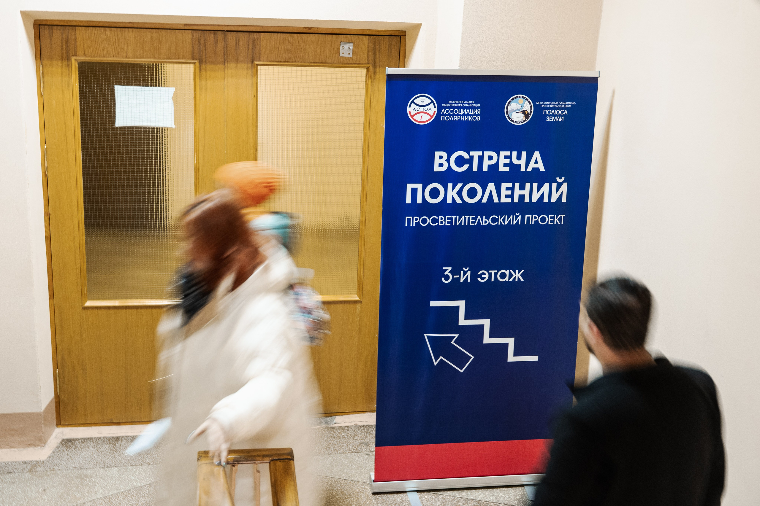 Просветительский проект Ассоциации Полярников «Встреча поколений». Фотограф Владимир Бакарюк