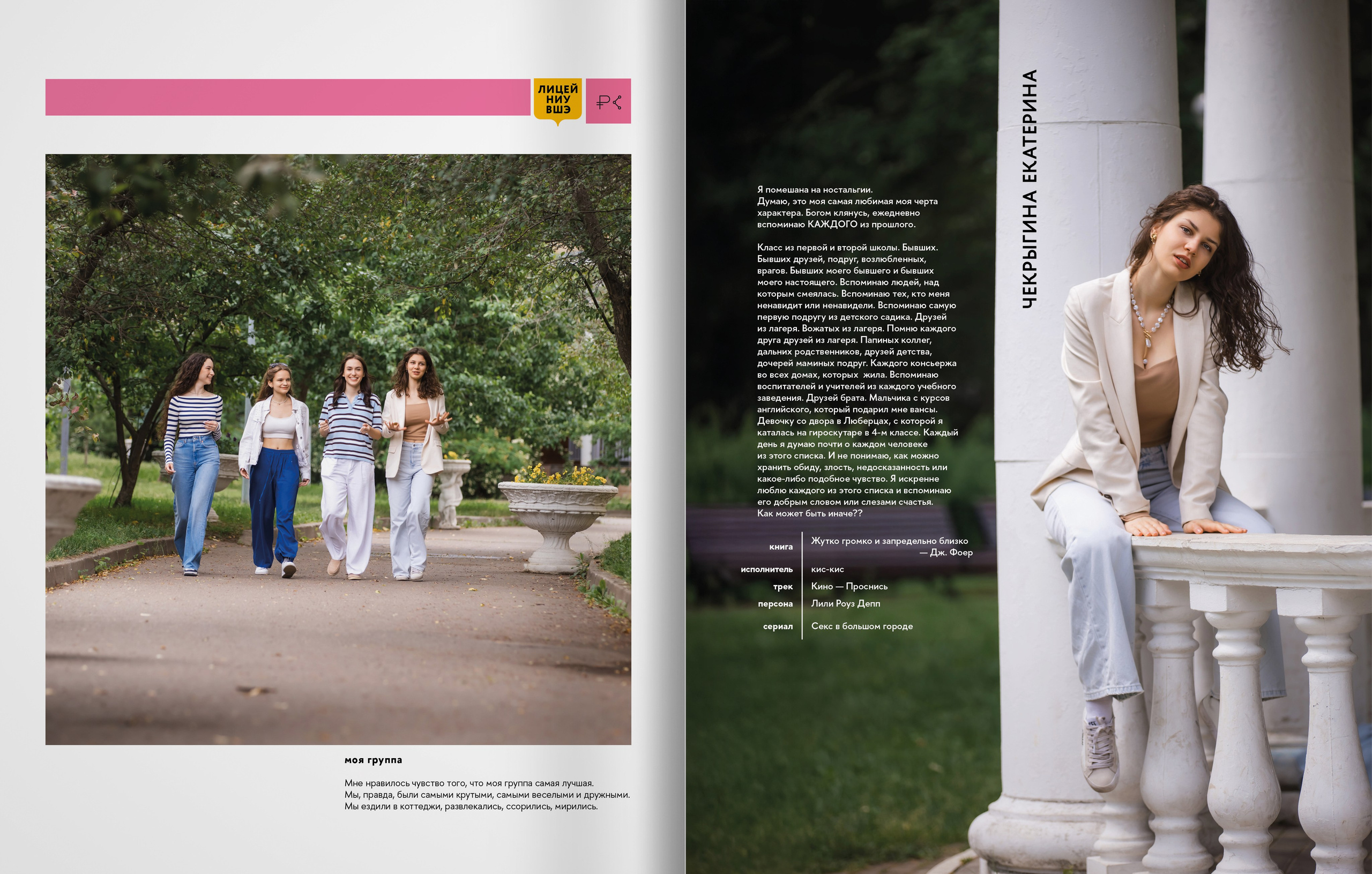 2025 — лицей ВШЭ — группа 11С4. ТВОЯ ШКОЛЬНАЯ ИСТОРИЯ — фотограф Юлия Федосеева