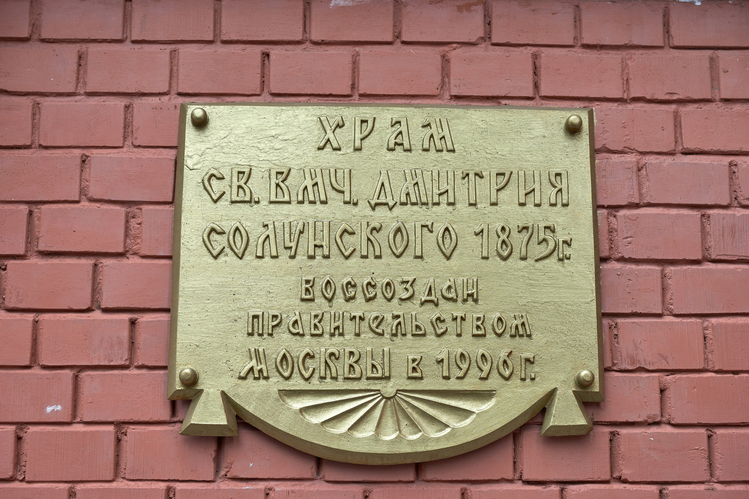 Крещение в Храме Димитрия Солунского