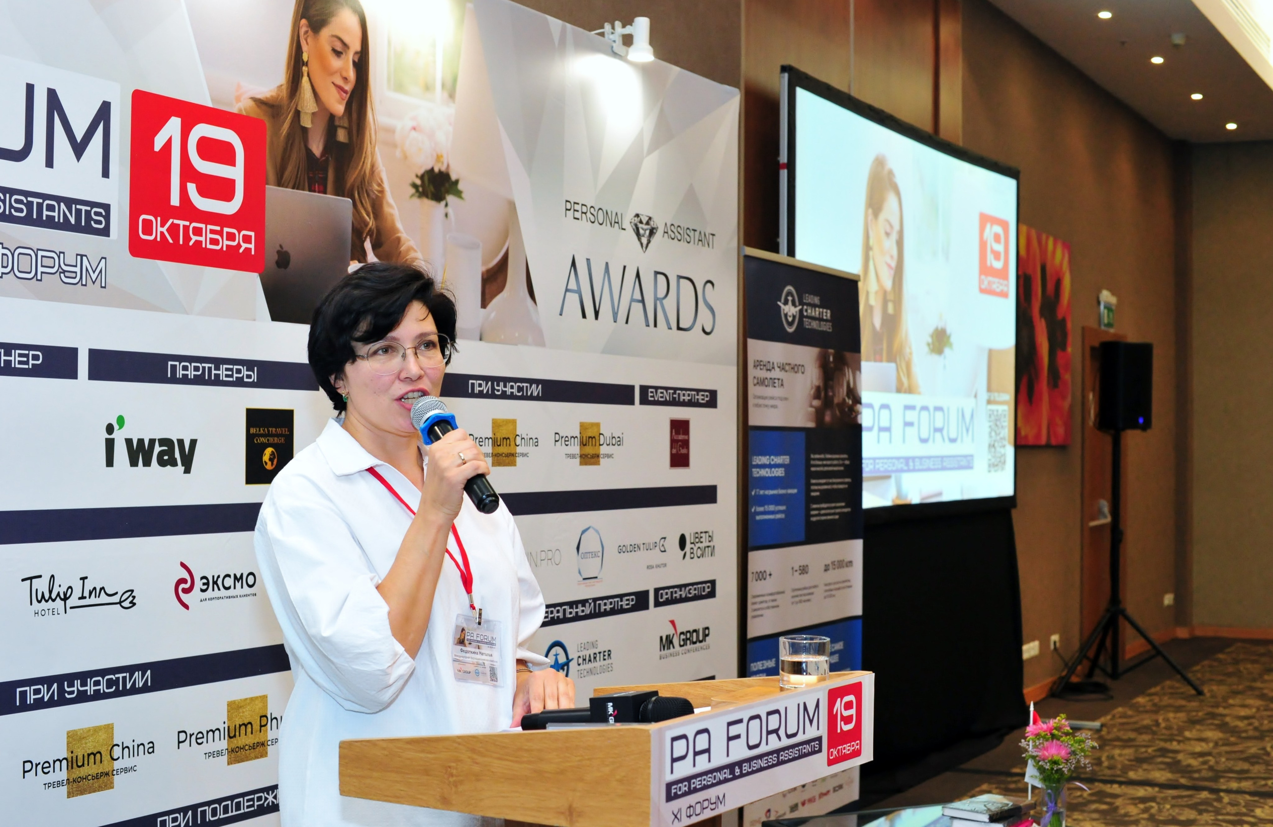 Форум ассистентов руководителей в Holiday Inn. Свадебный и семейный фотограф в Москве Ирина Гончарова